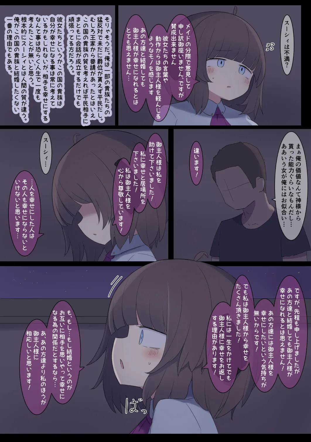 理想の女の子育成計画 - page6