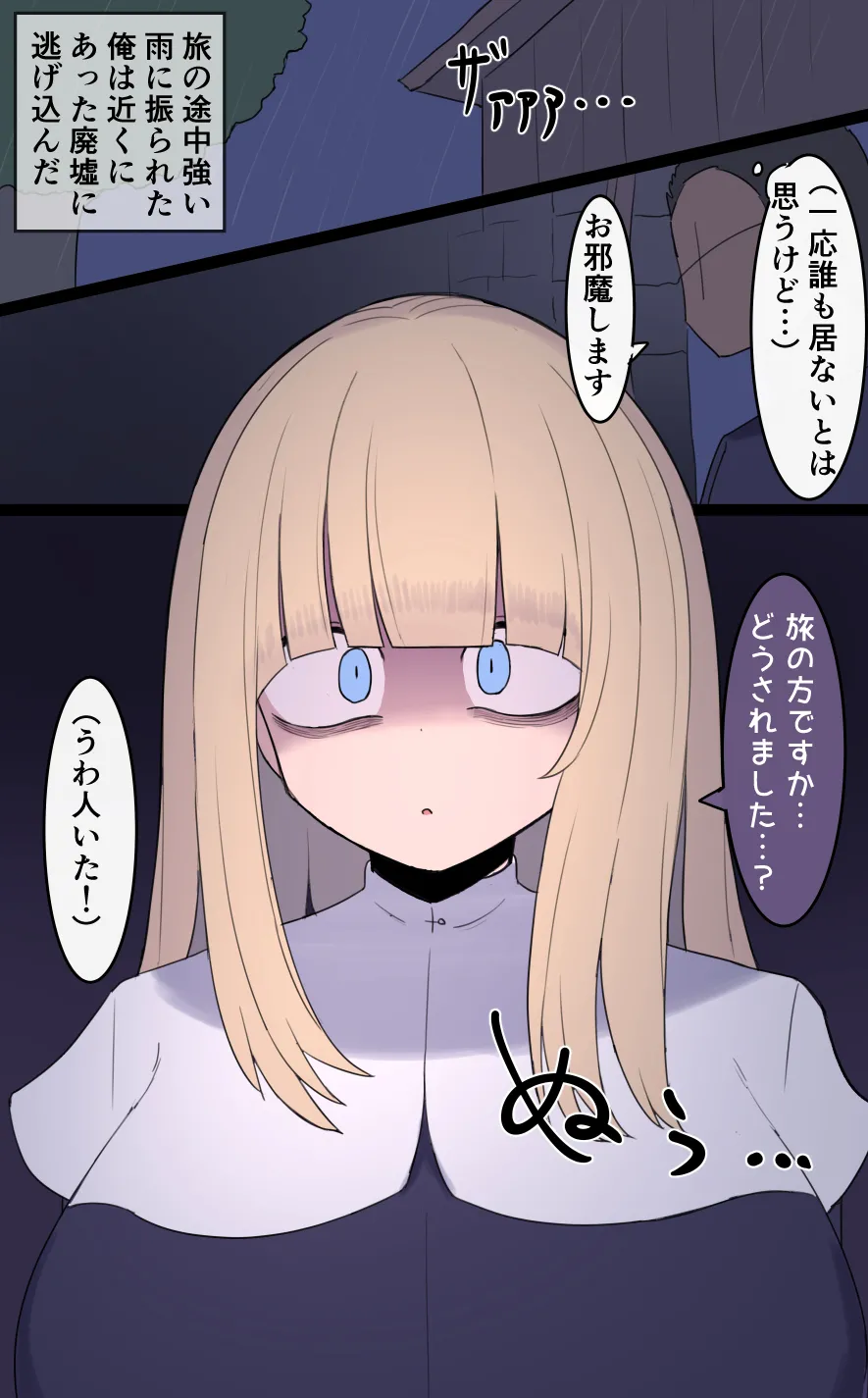 雨やどりの対価 - page2