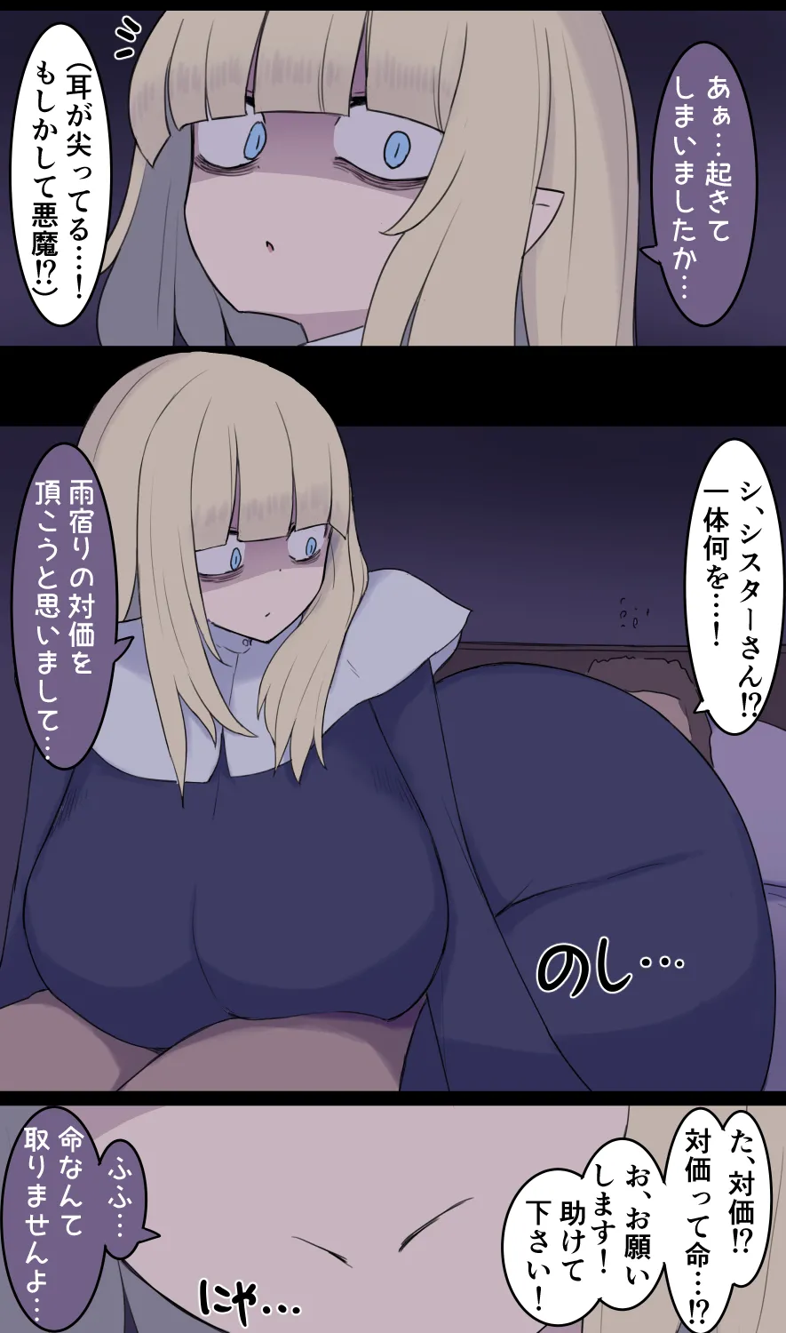 雨やどりの対価 - page4