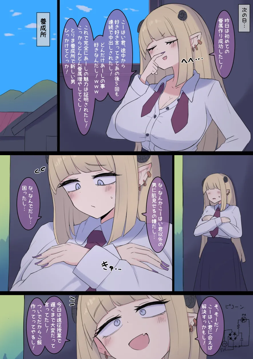 一途すぎるギャルサキュバス娘♥ - page2