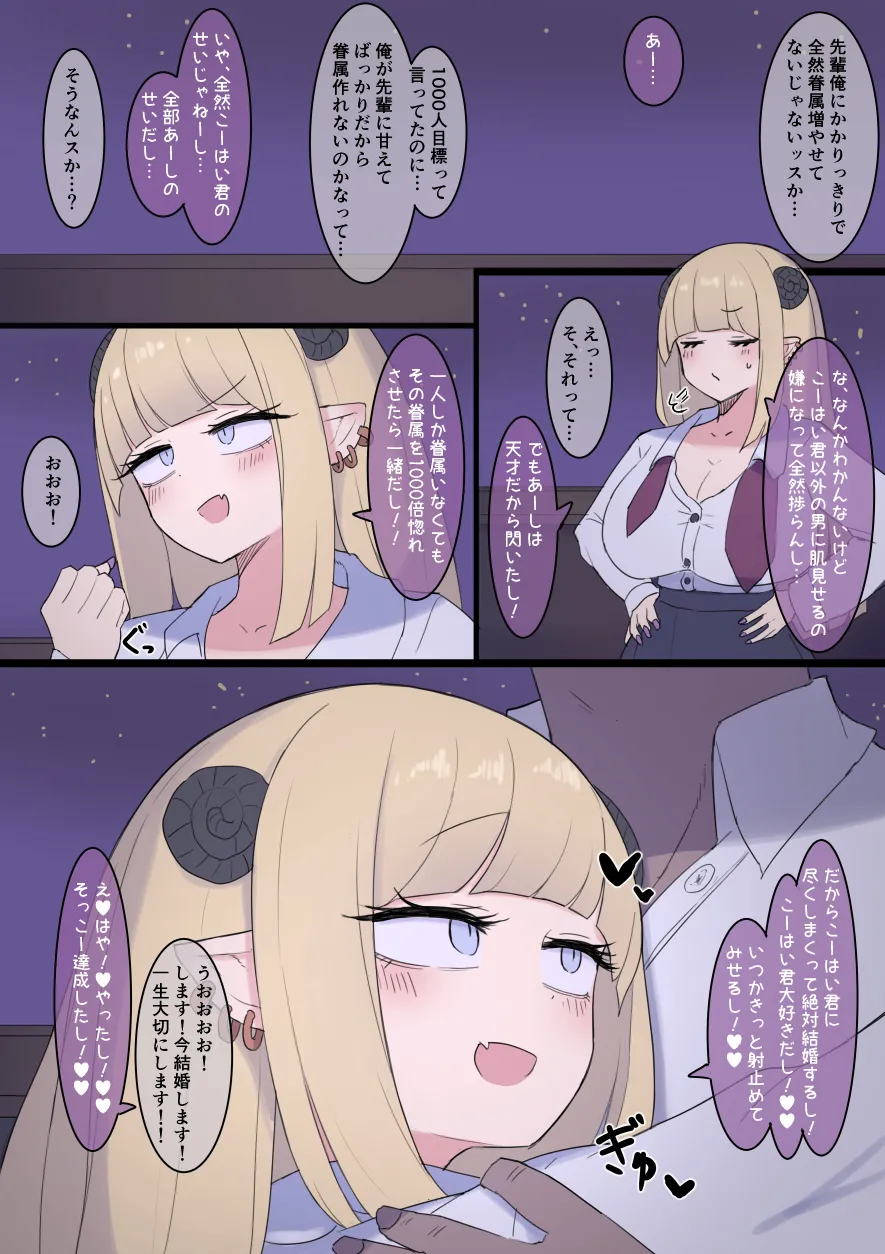 一途すぎるギャルサキュバス娘♥ - page7