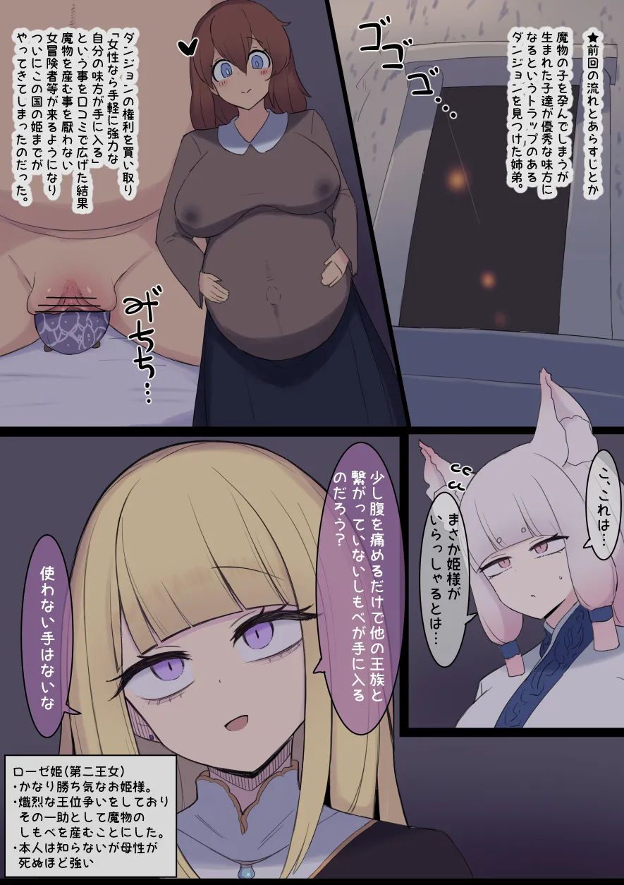 孕ませトラップダンジョン - page10