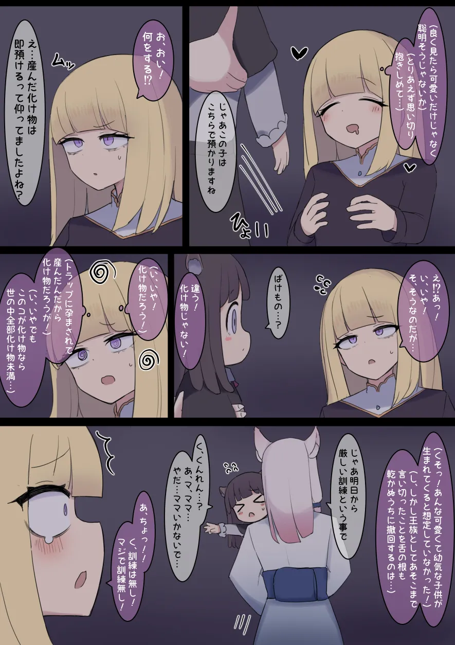 孕ませトラップダンジョン - page13