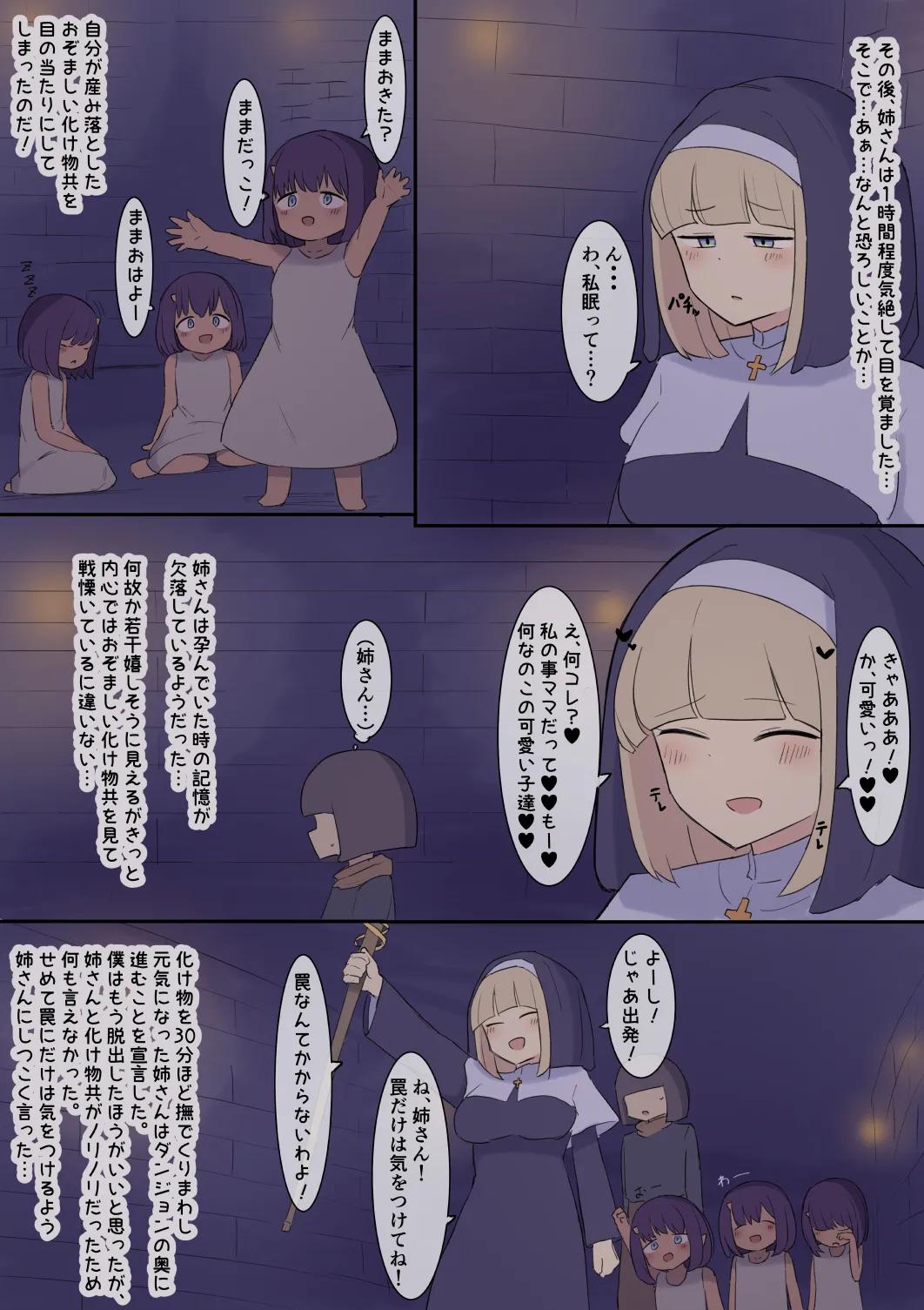 孕ませトラップダンジョン - page4