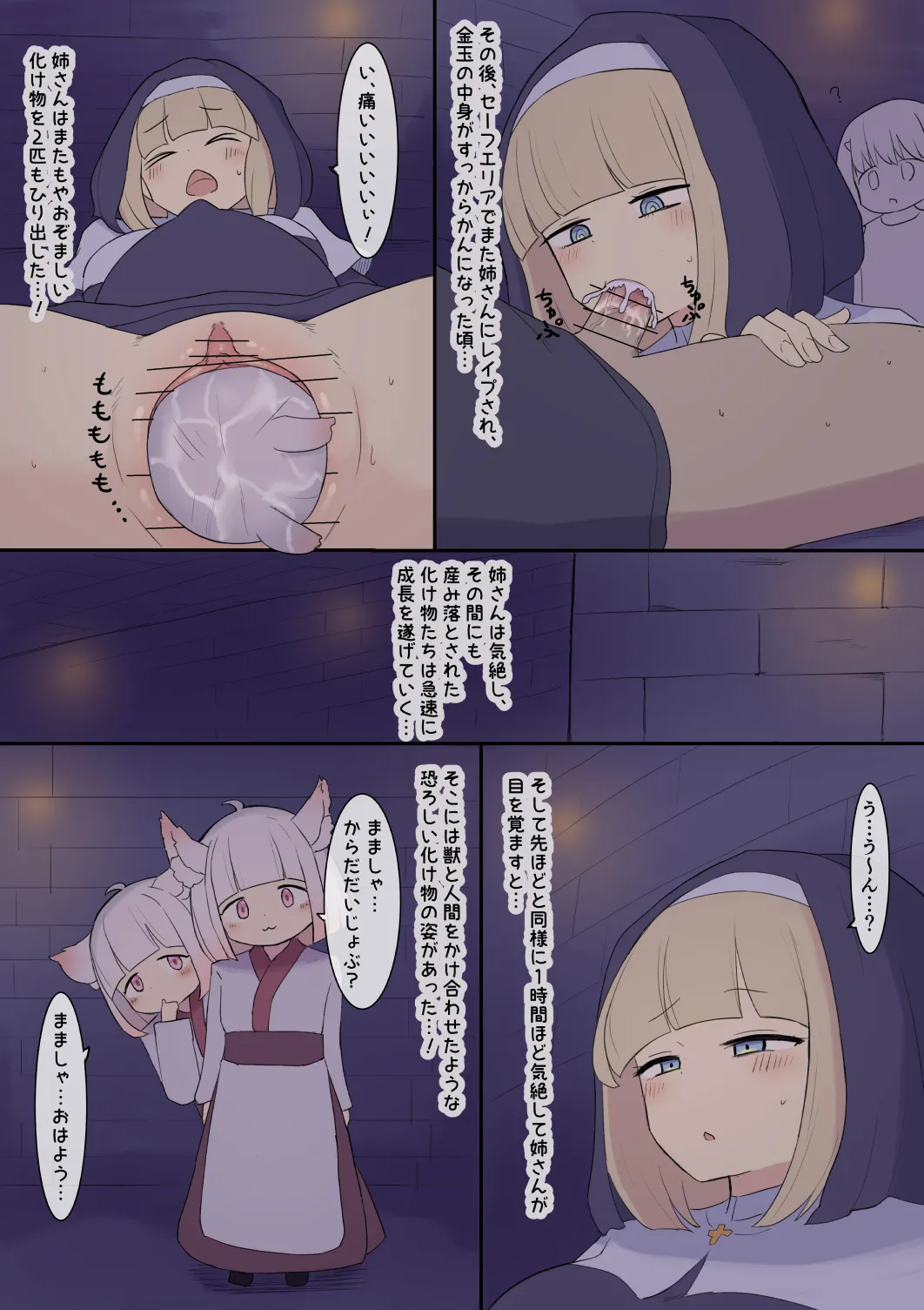 孕ませトラップダンジョン - page6