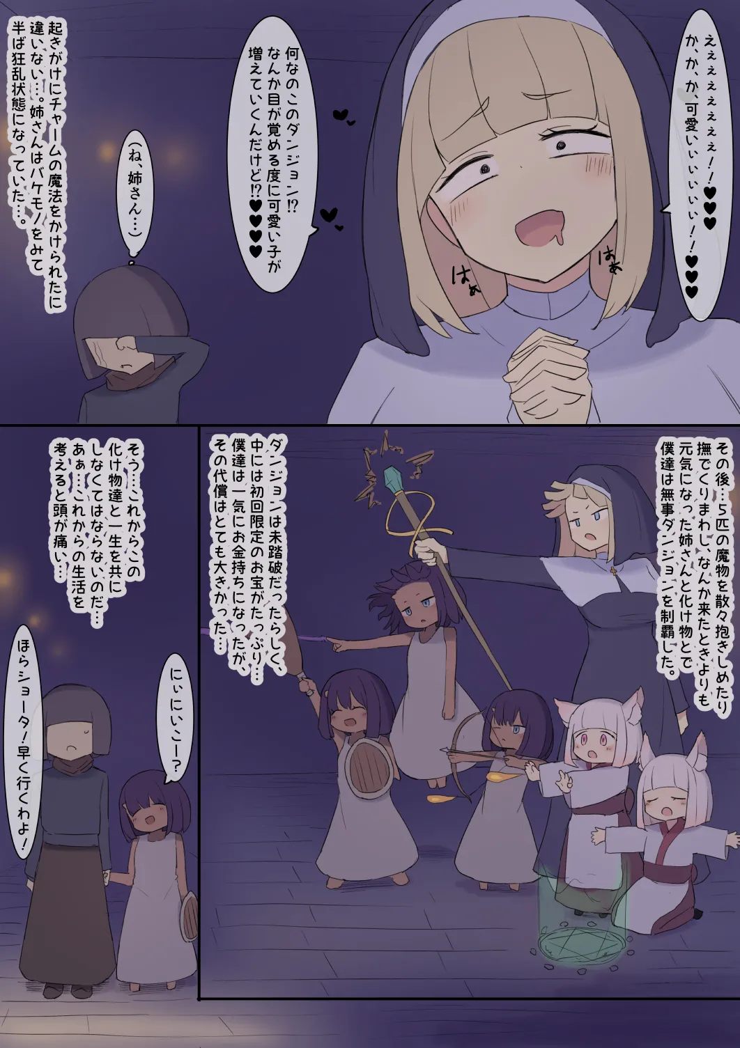 孕ませトラップダンジョン - page7