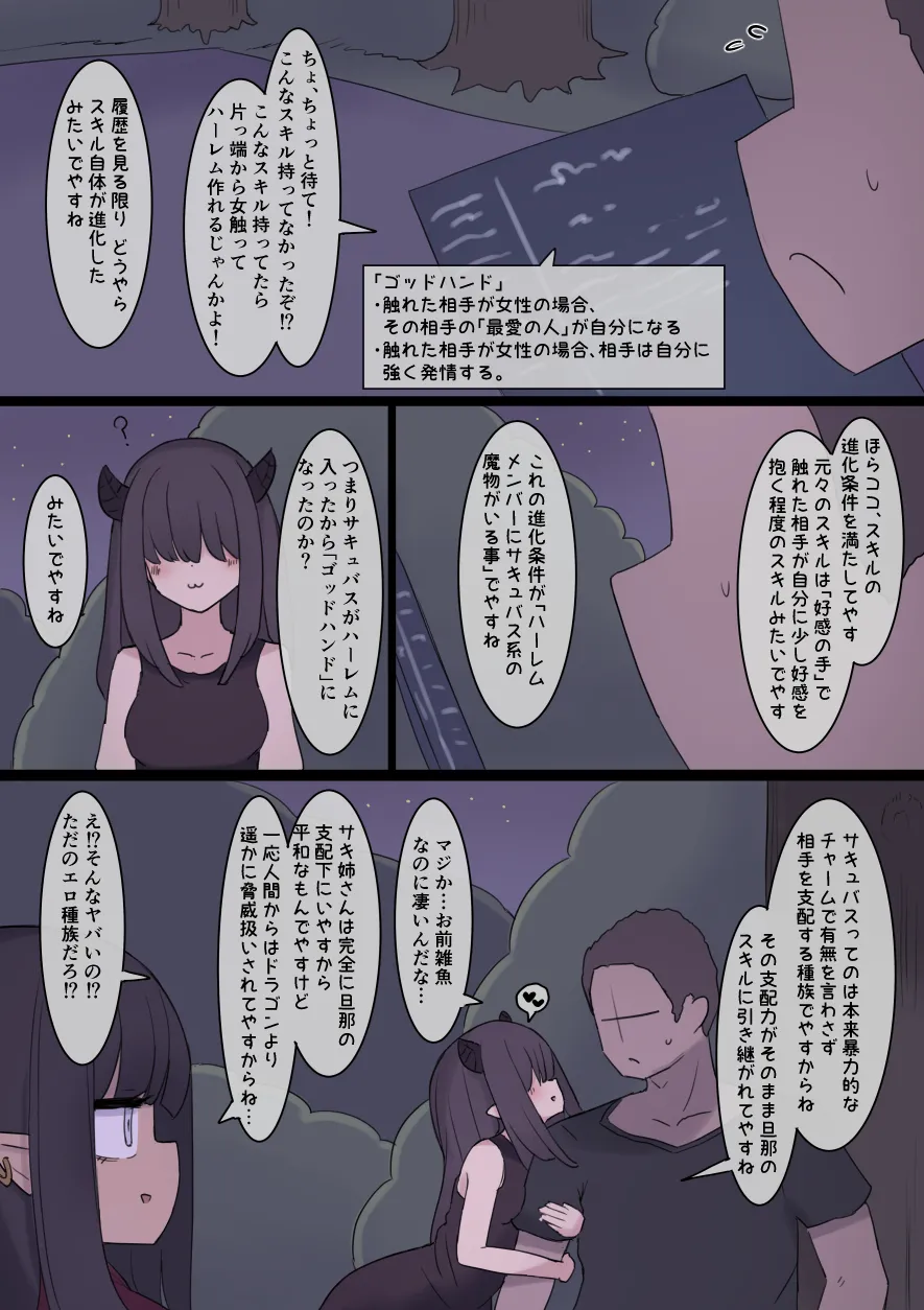 なんか異世界ハーレムっぽい話 - page24