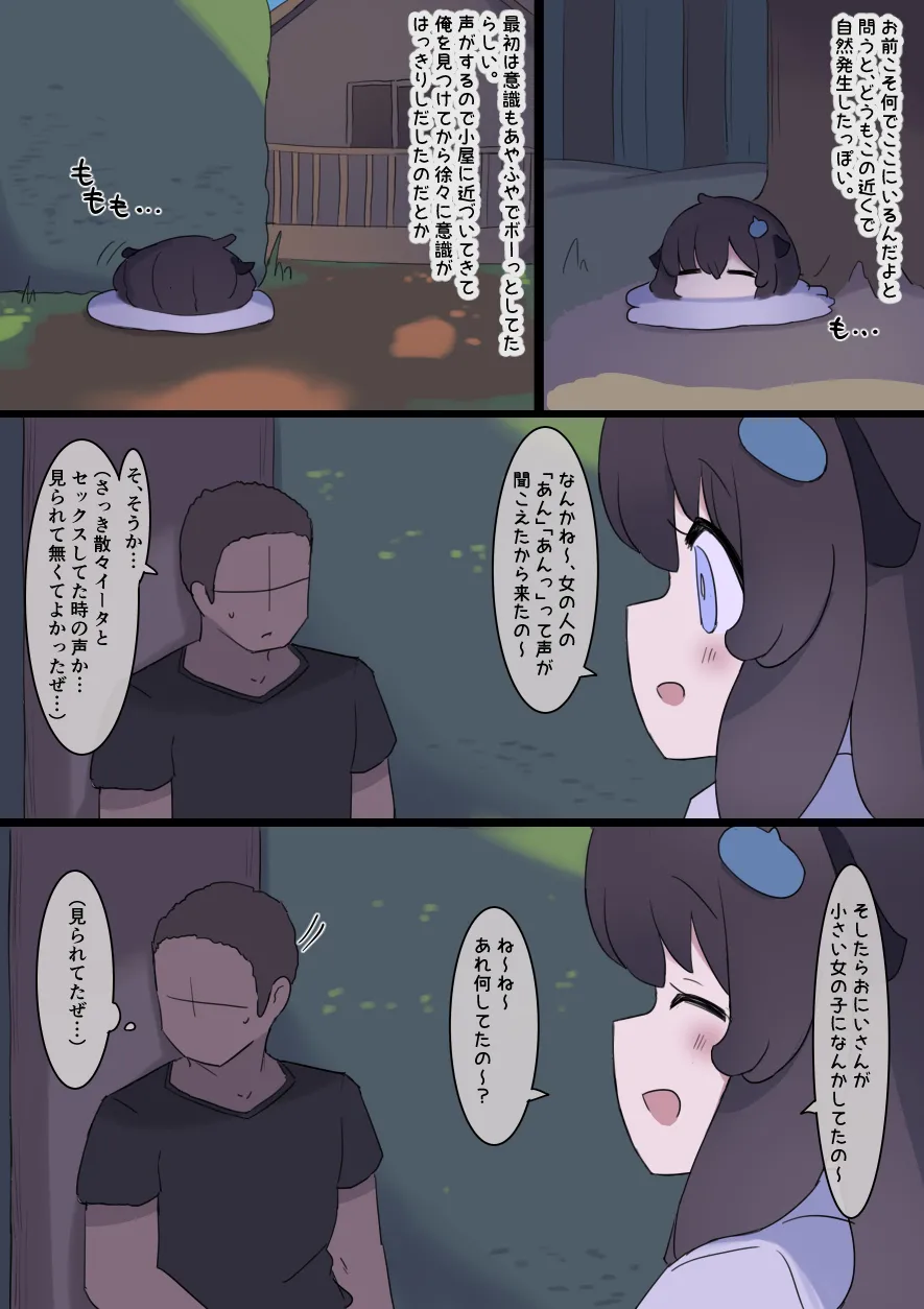 なんか異世界ハーレムっぽい話 - page42