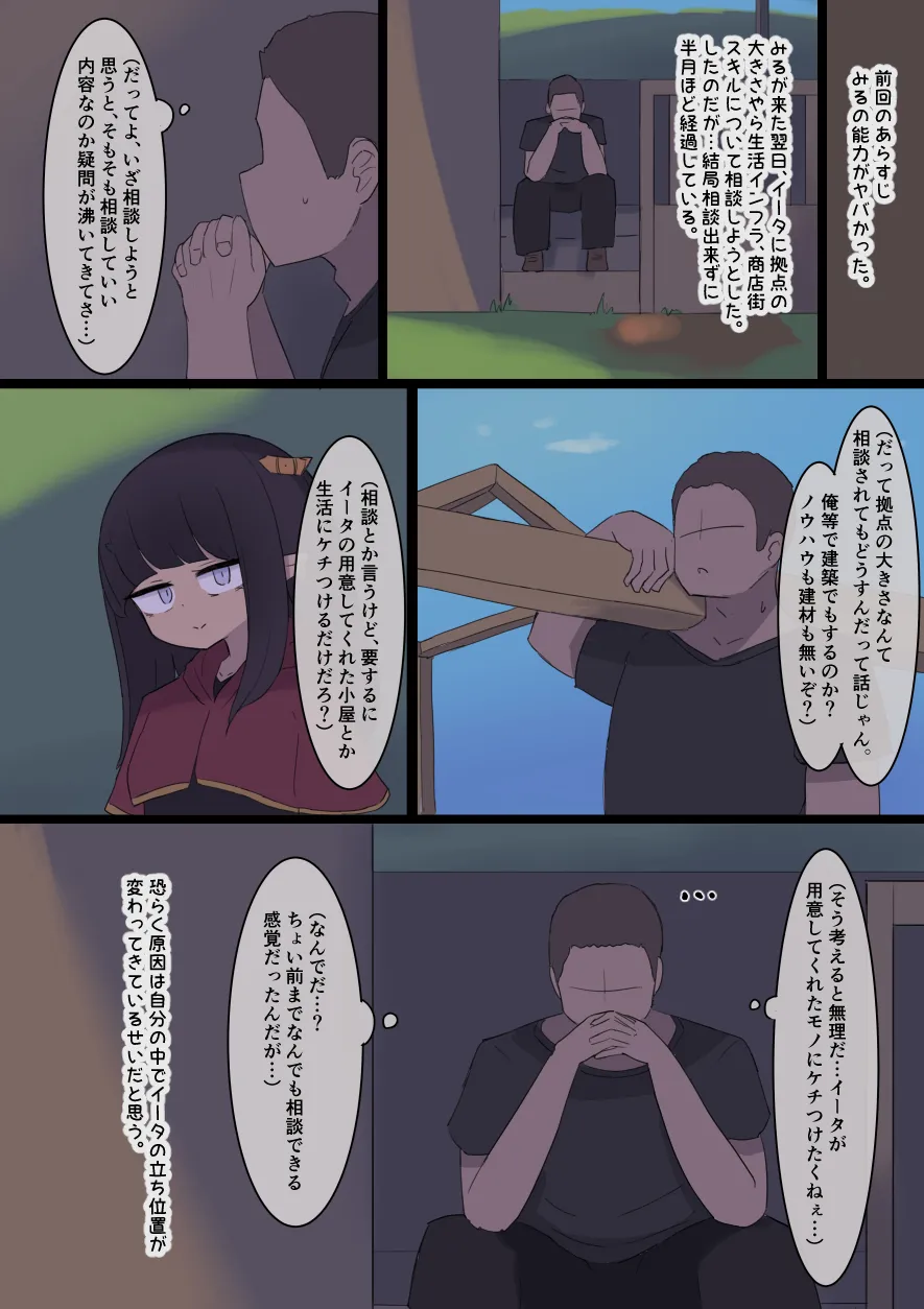 なんか異世界ハーレムっぽい話 - page61