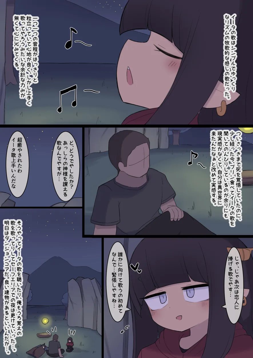 なんか異世界ハーレムっぽい話 - page89