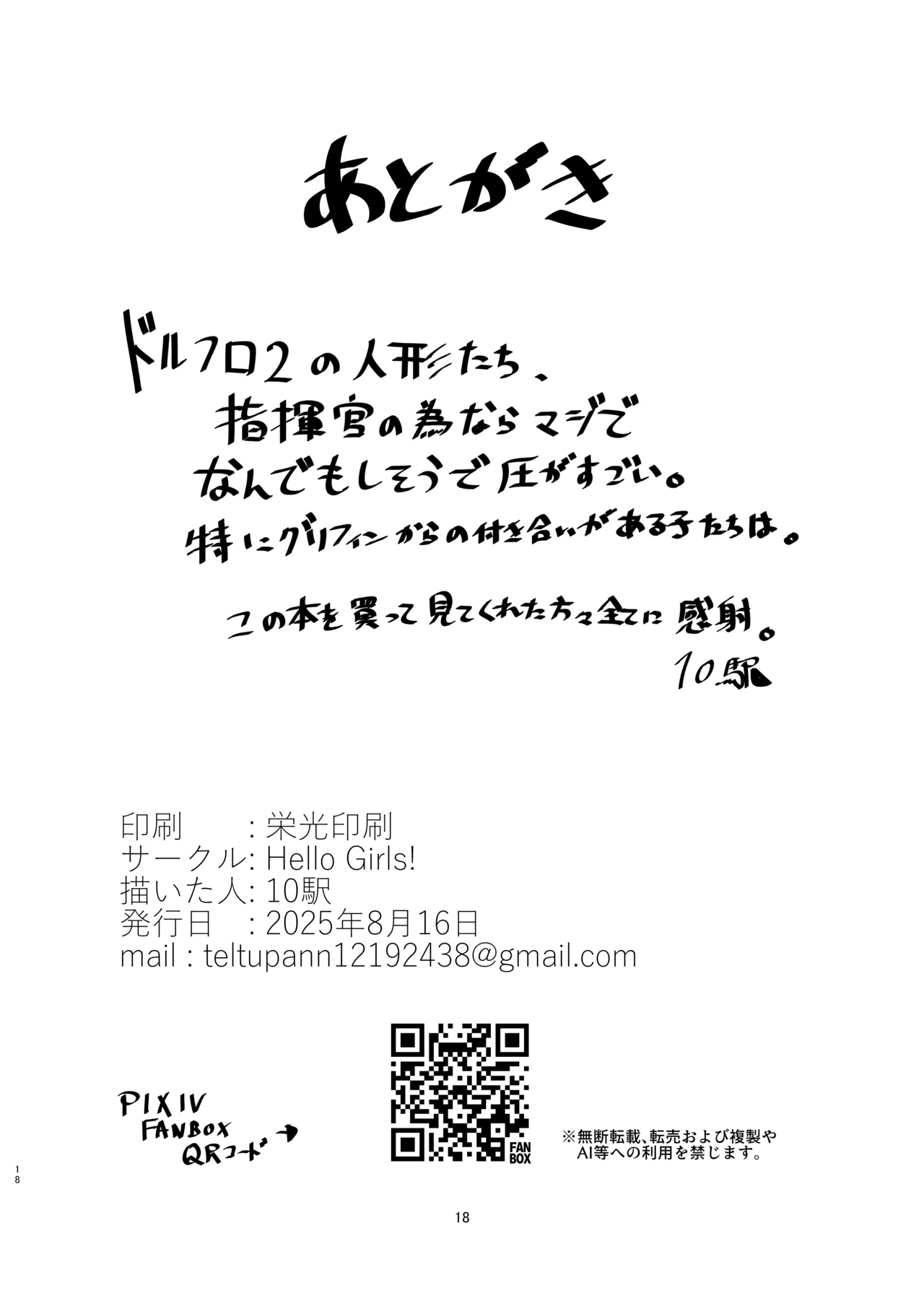 甘々人形 - page18