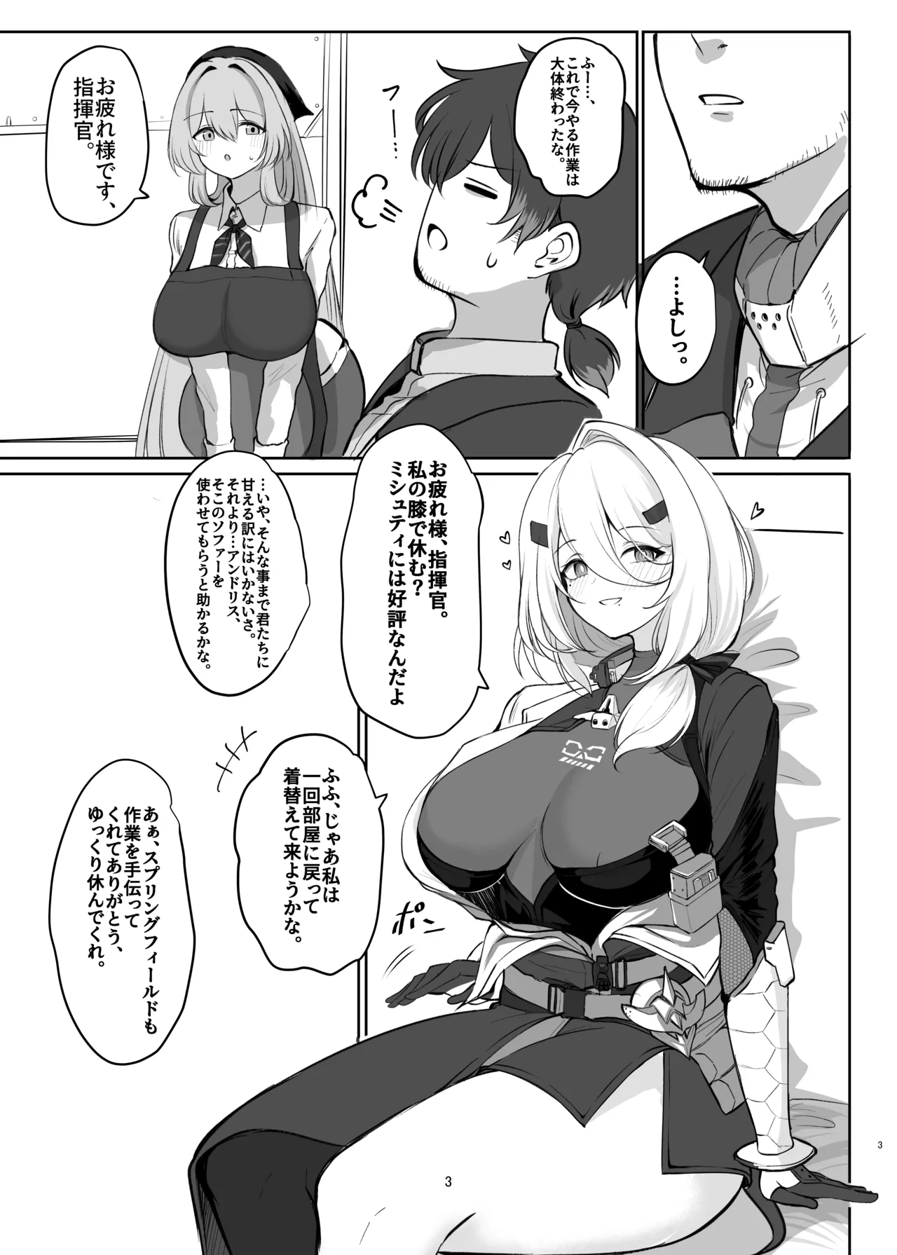 甘々人形 - page3