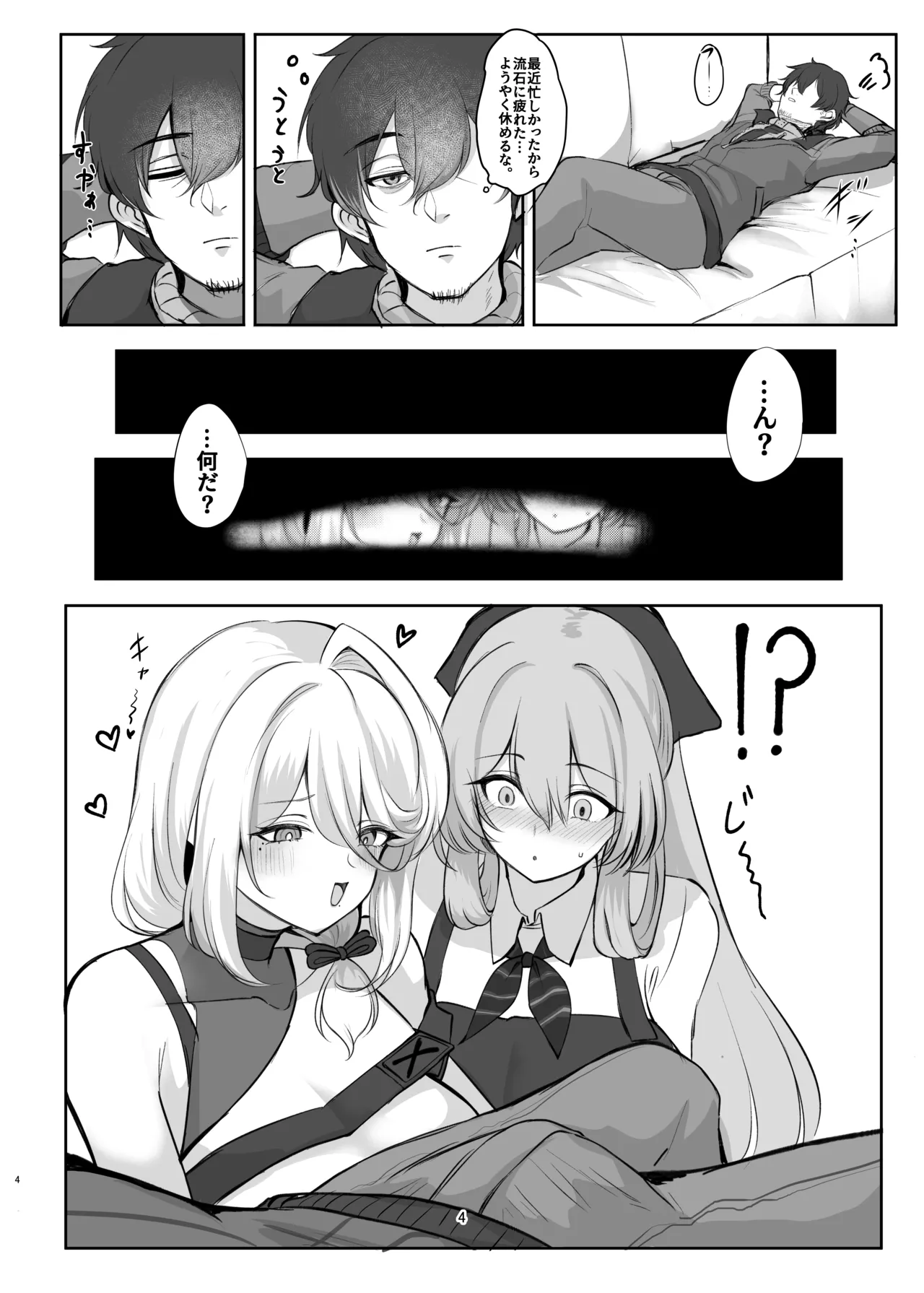 甘々人形 - page4