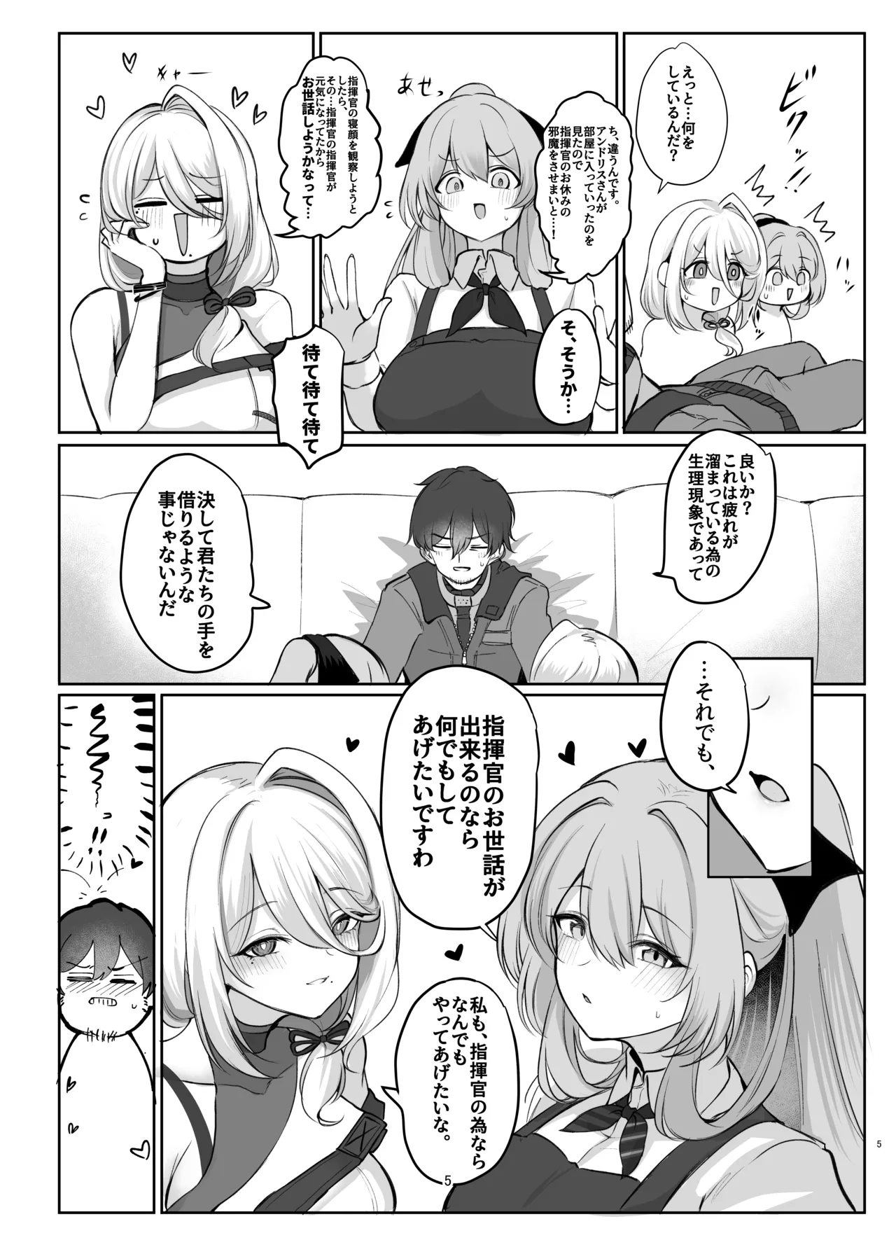 甘々人形 - page5