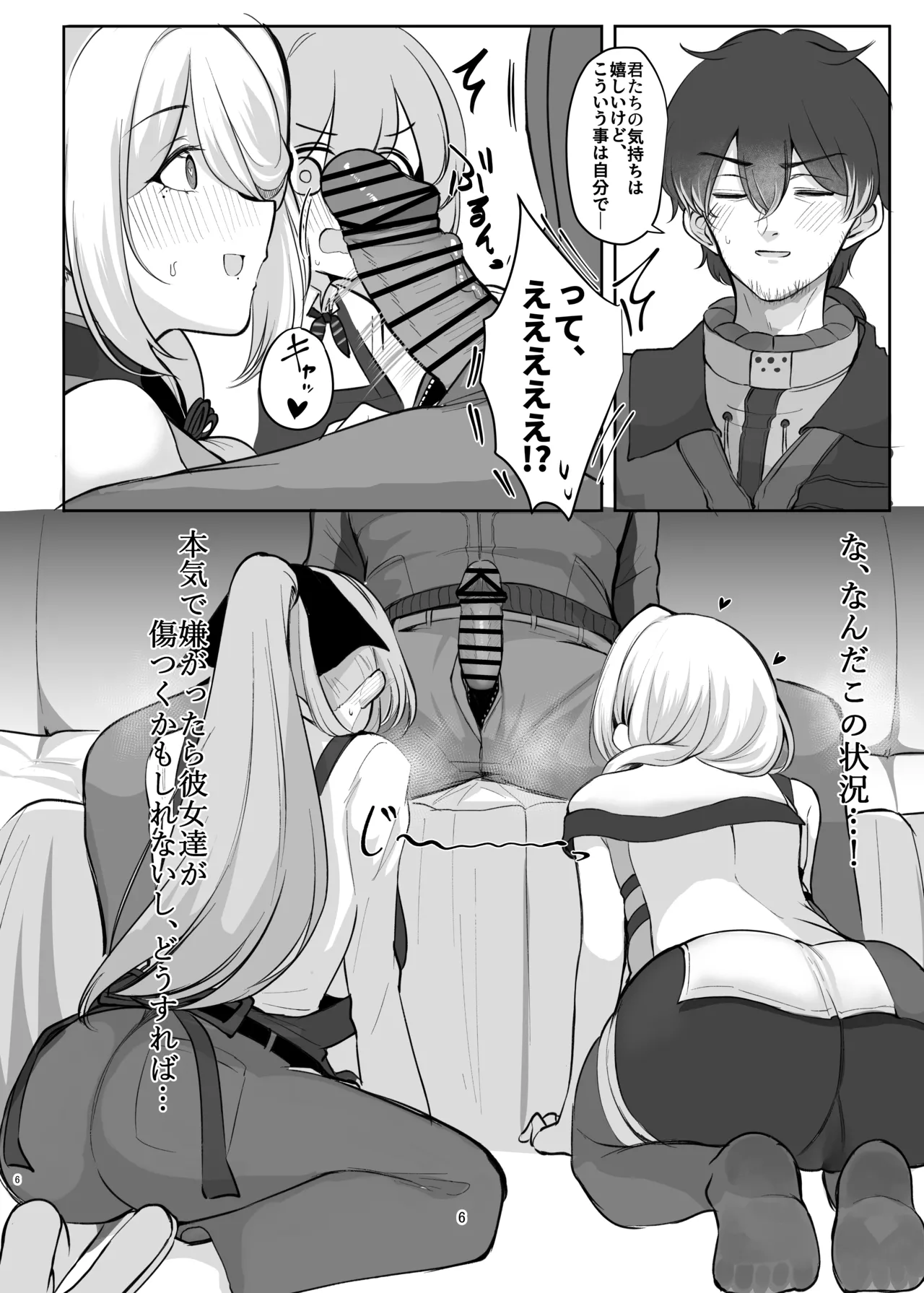 甘々人形 - page6