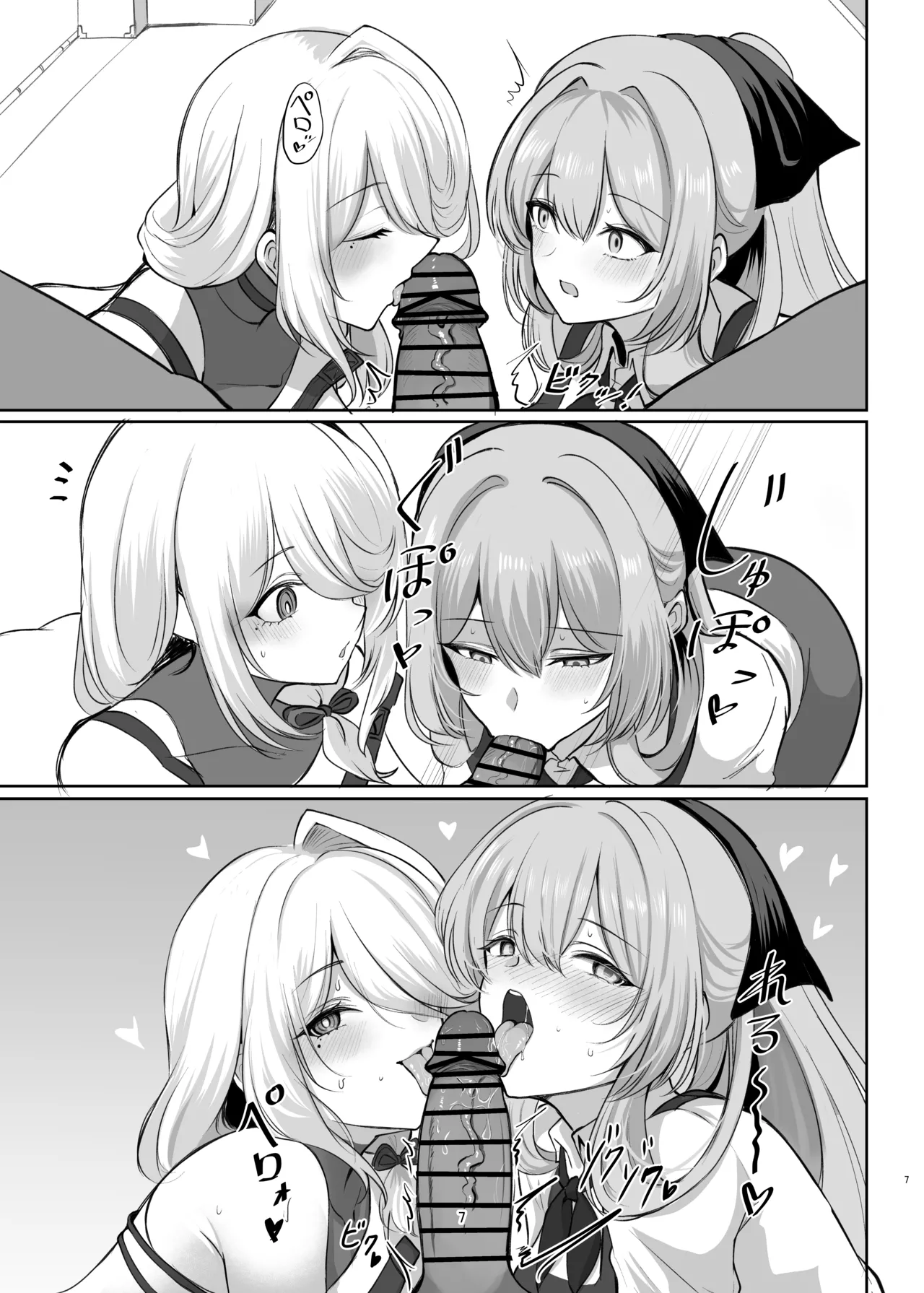 甘々人形 - page7