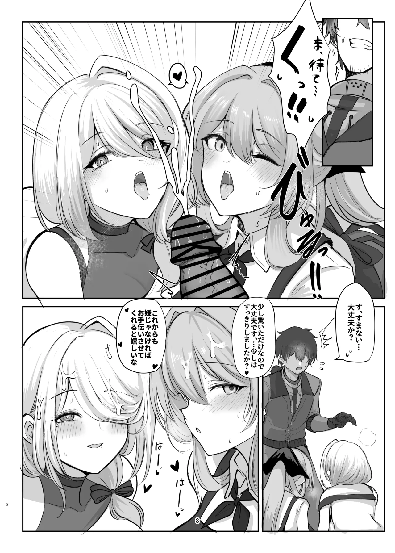 甘々人形 - page8