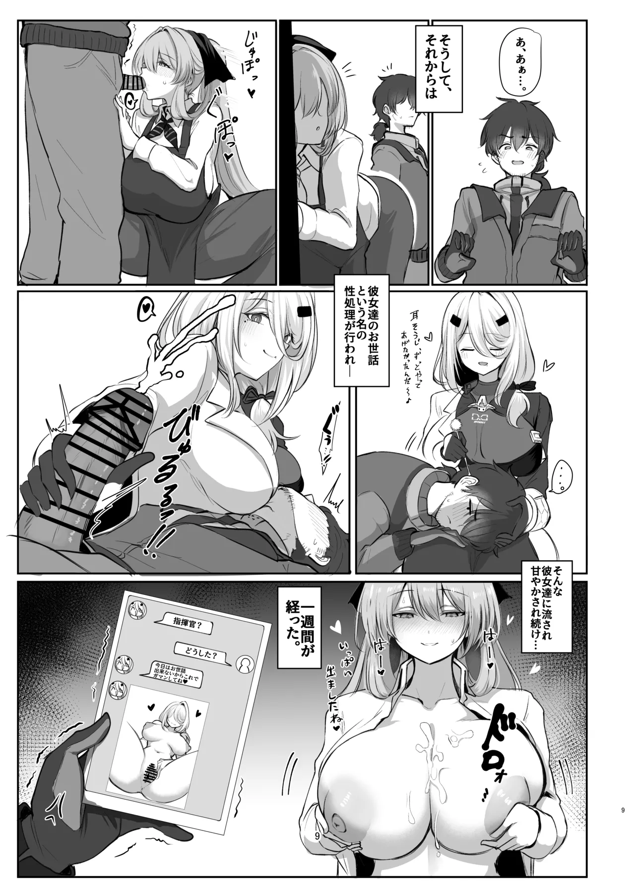 甘々人形 - page9