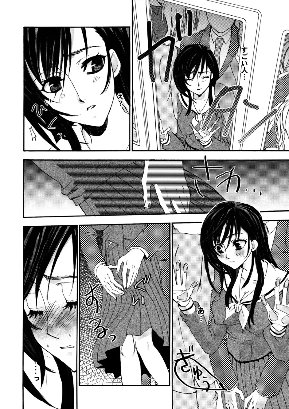Himitsu no Hanazono 3 - page15