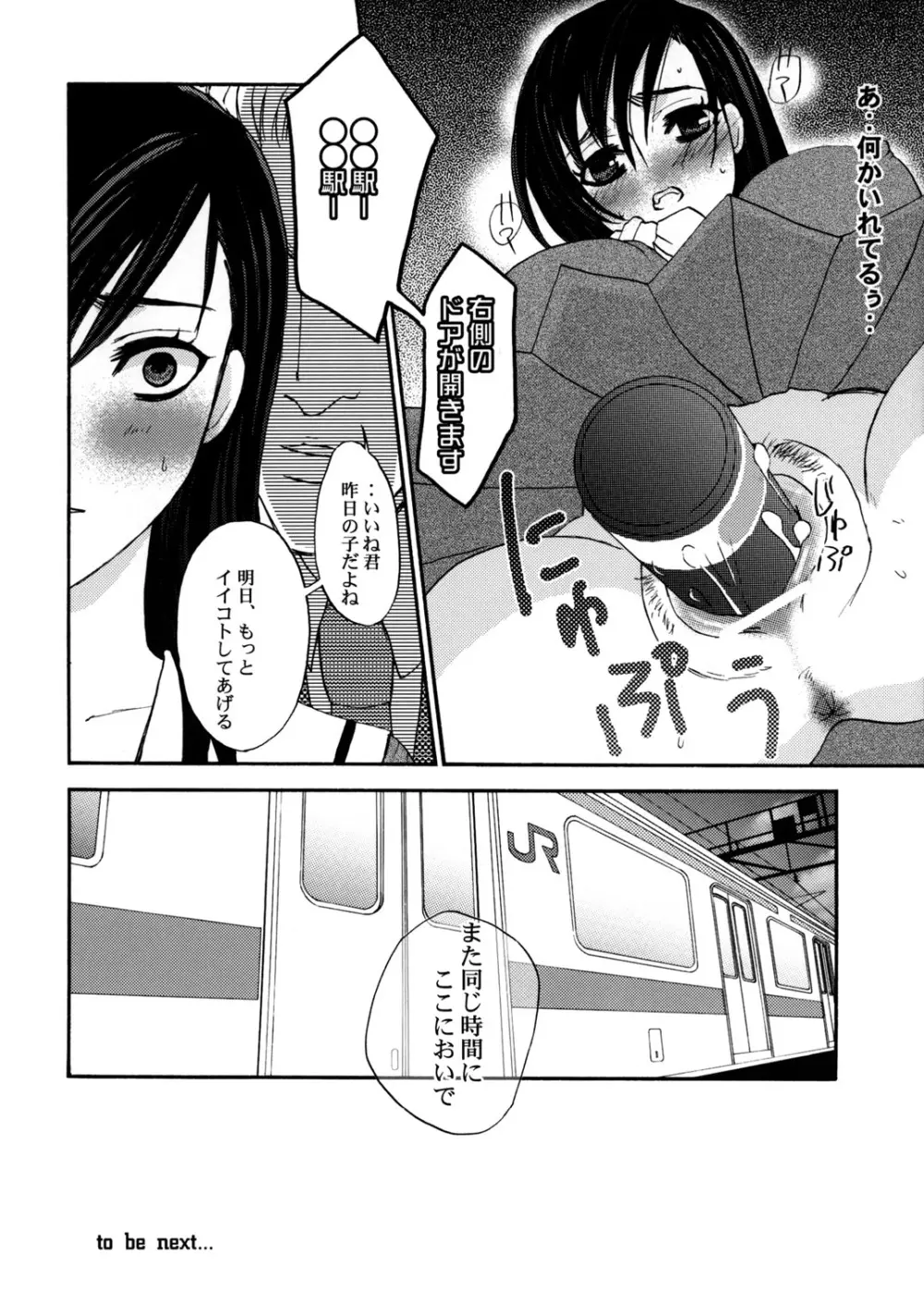 Himitsu no Hanazono 3 - page19