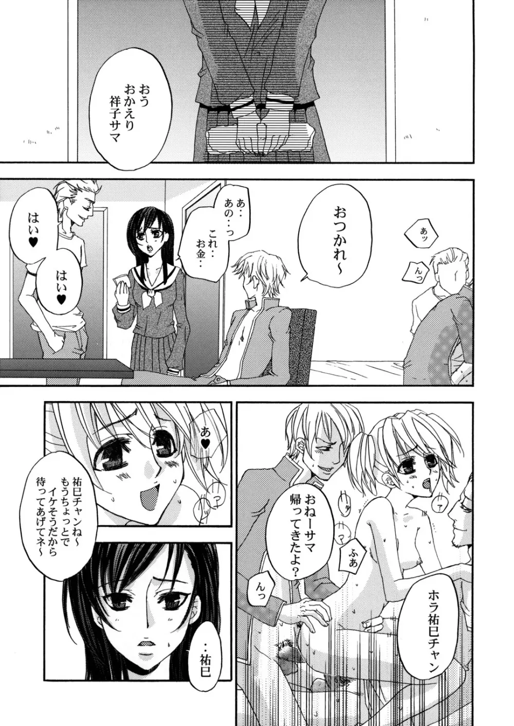 Himitsu no Hanazono 3 - page4
