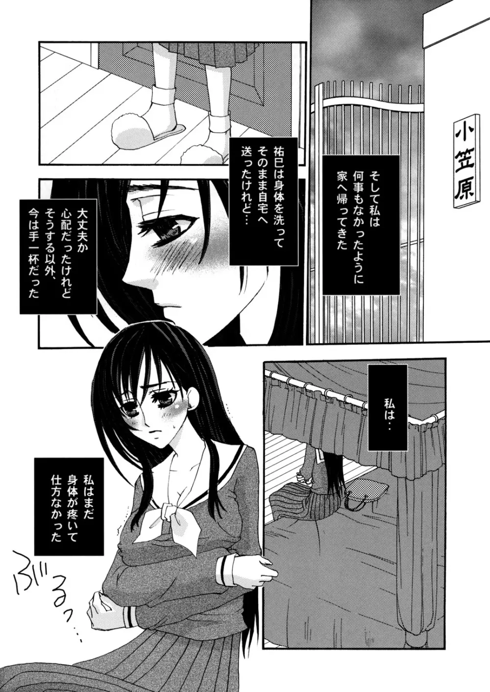 Himitsu no Hanazono 3 - page9