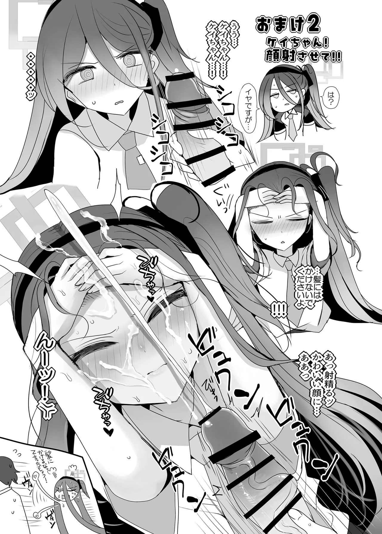 ケイちゃんと秘めごと - page22