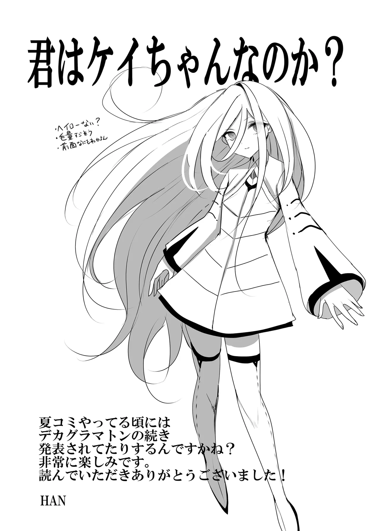 ケイちゃんと秘めごと - page24