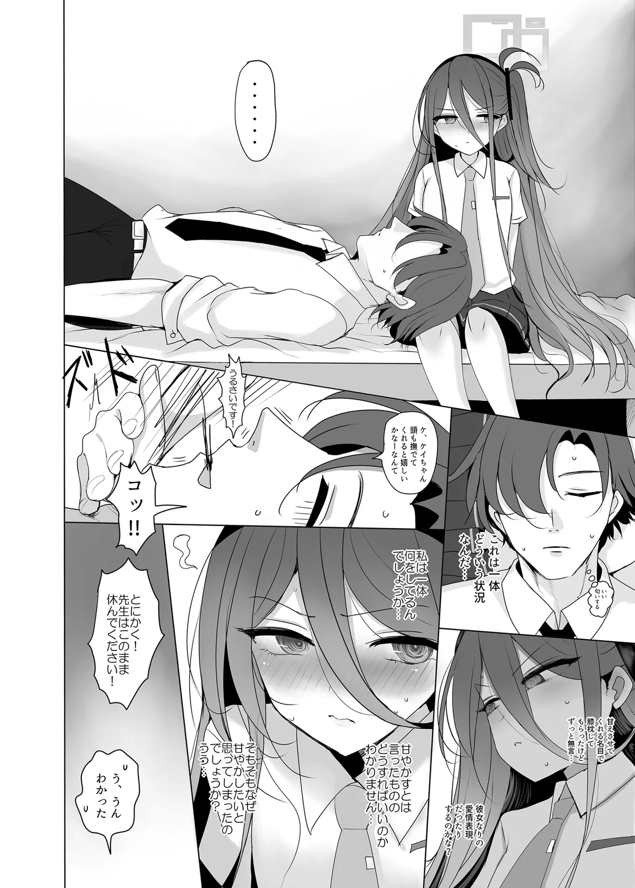 ケイちゃんと秘めごと - page5