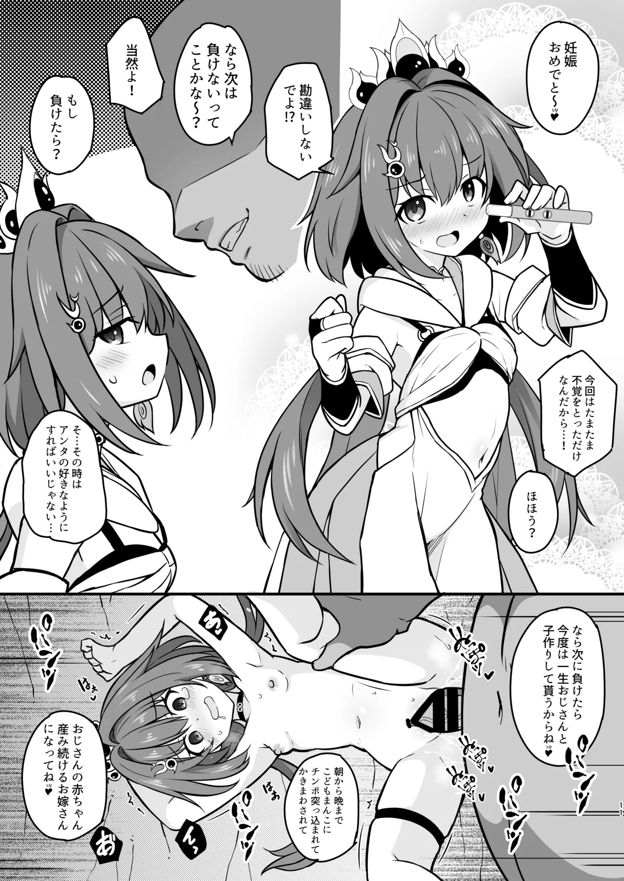 雲璃を〇眠して繁殖の運命を歩みたい - page10