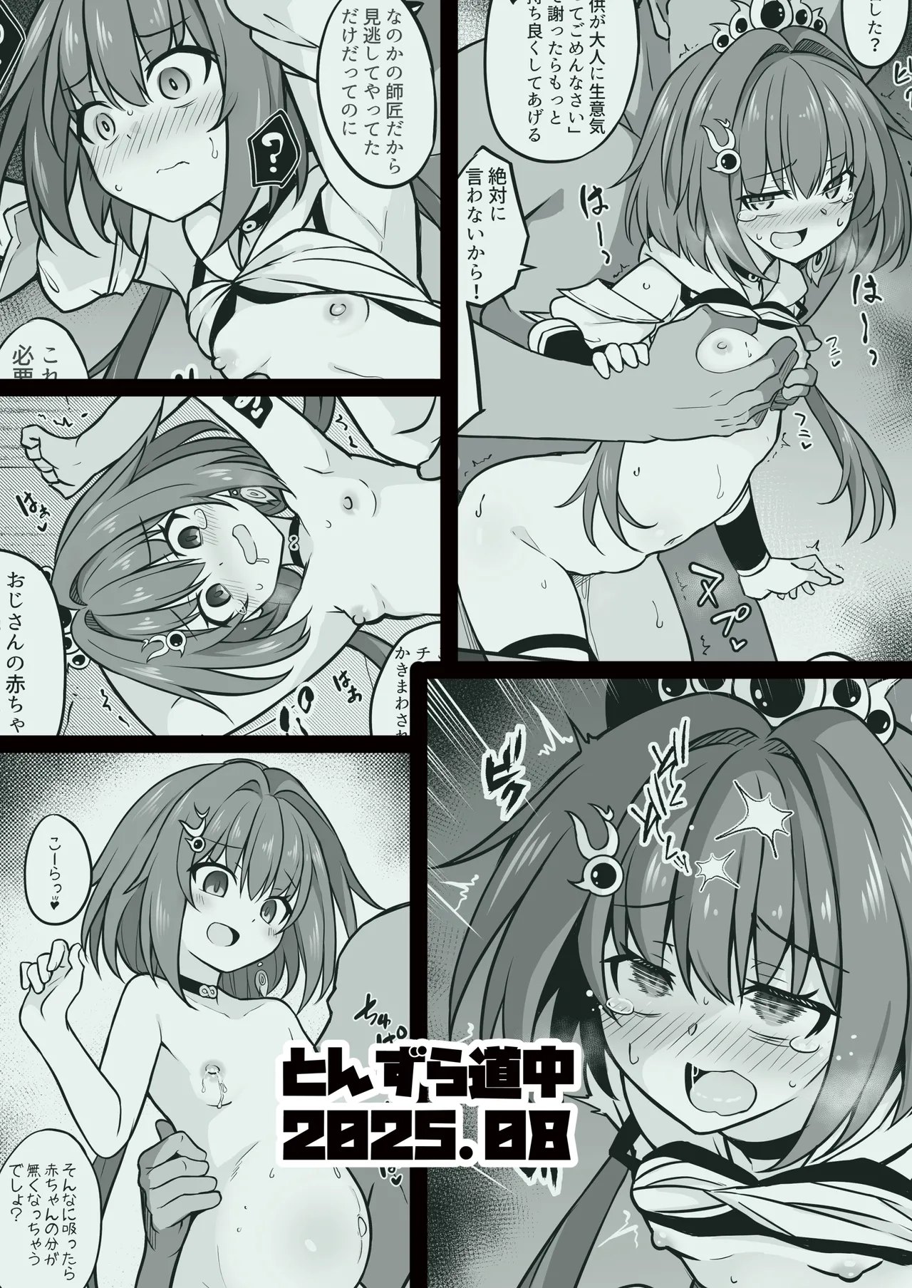 雲璃を〇眠して繁殖の運命を歩みたい - page22
