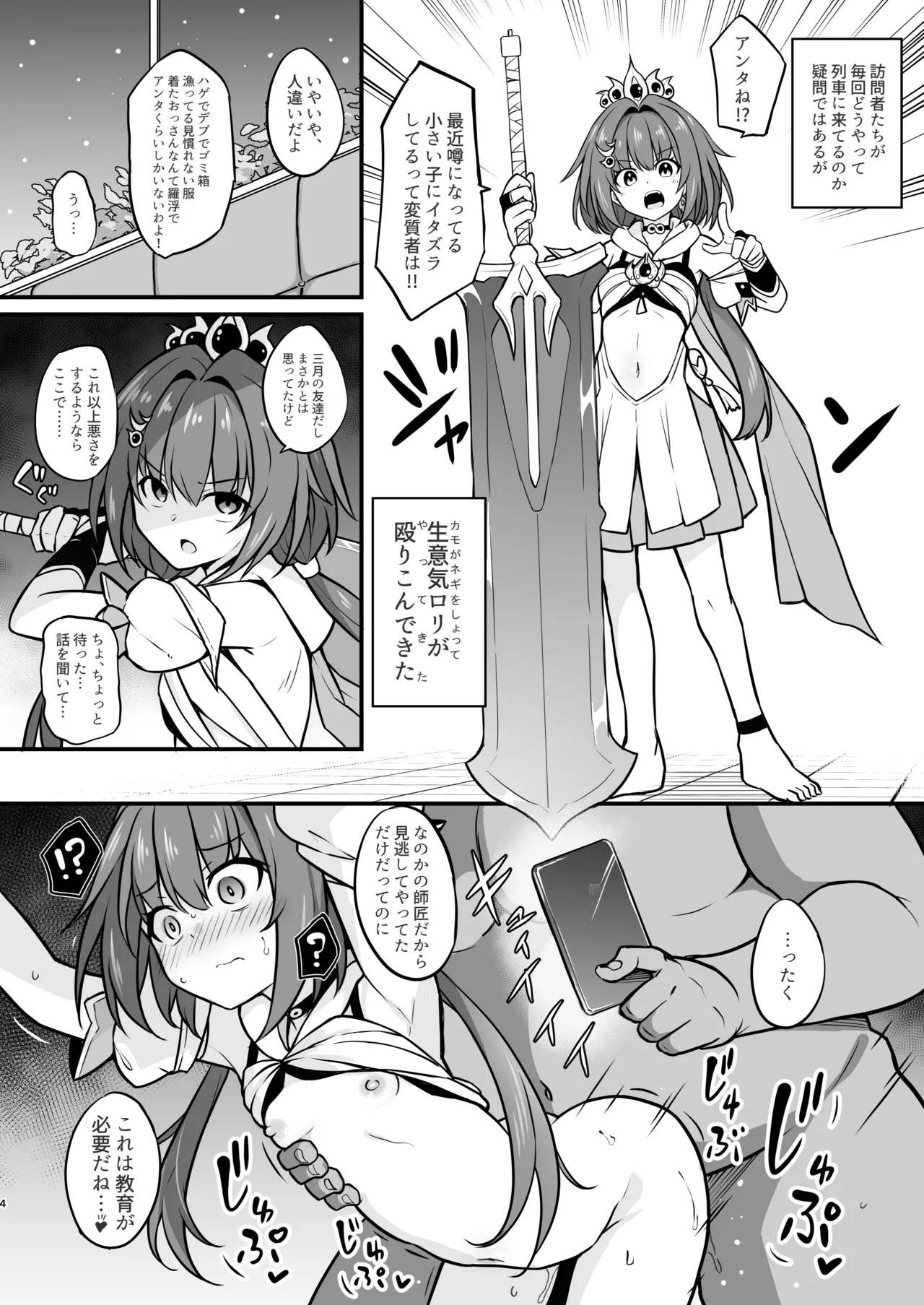 雲璃を〇眠して繁殖の運命を歩みたい - page3