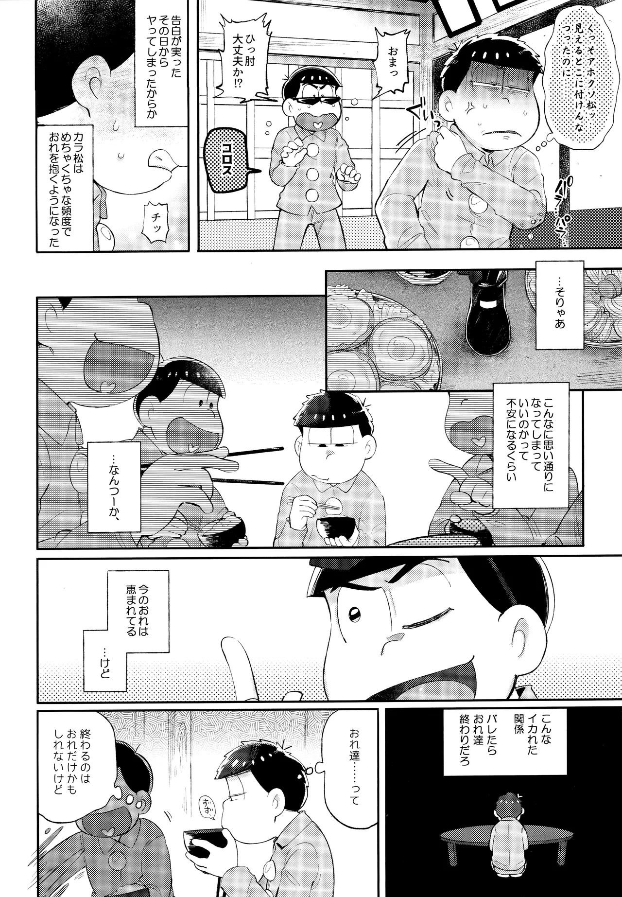 アンダンテの幸福論 - page10