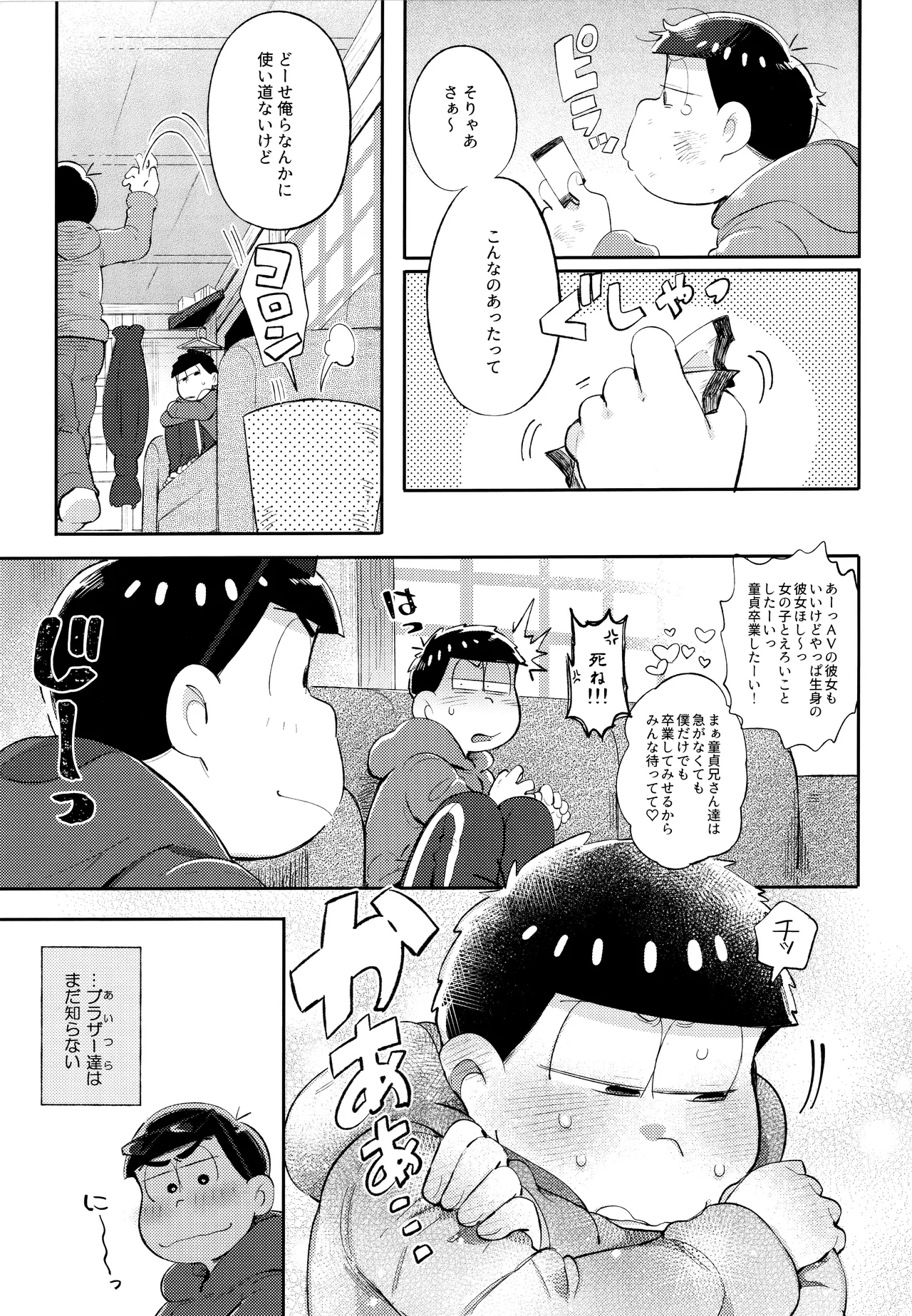 アンダンテの幸福論 - page13