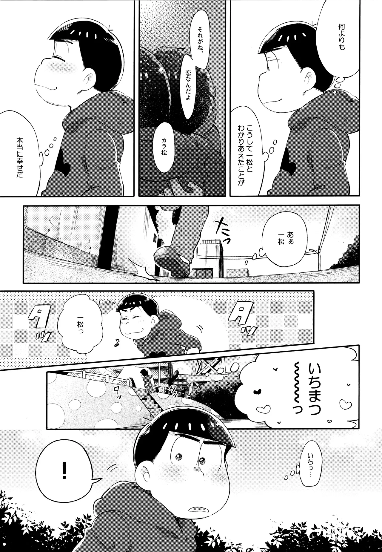 アンダンテの幸福論 - page15