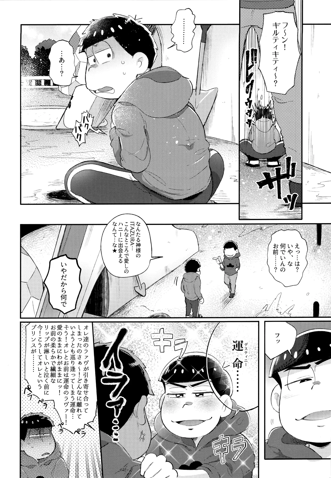アンダンテの幸福論 - page16