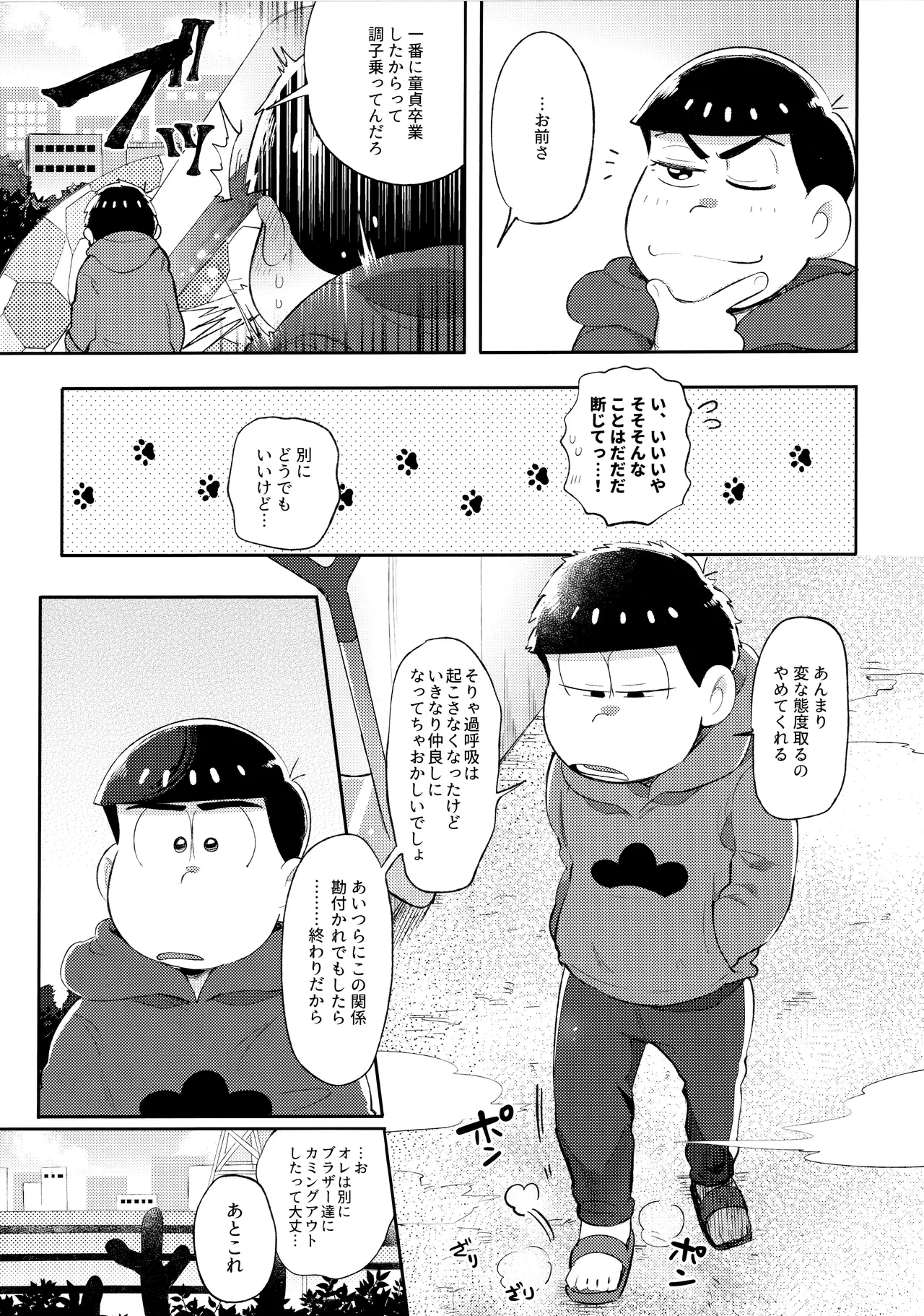 アンダンテの幸福論 - page17