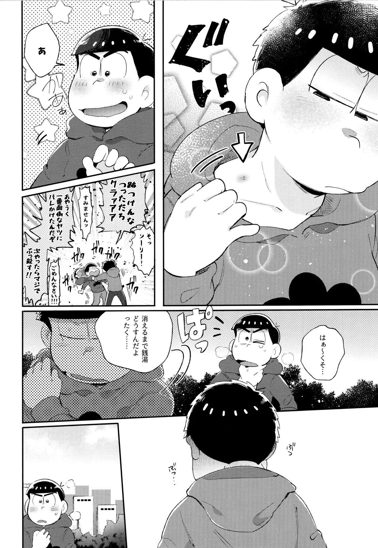 アンダンテの幸福論 - page18