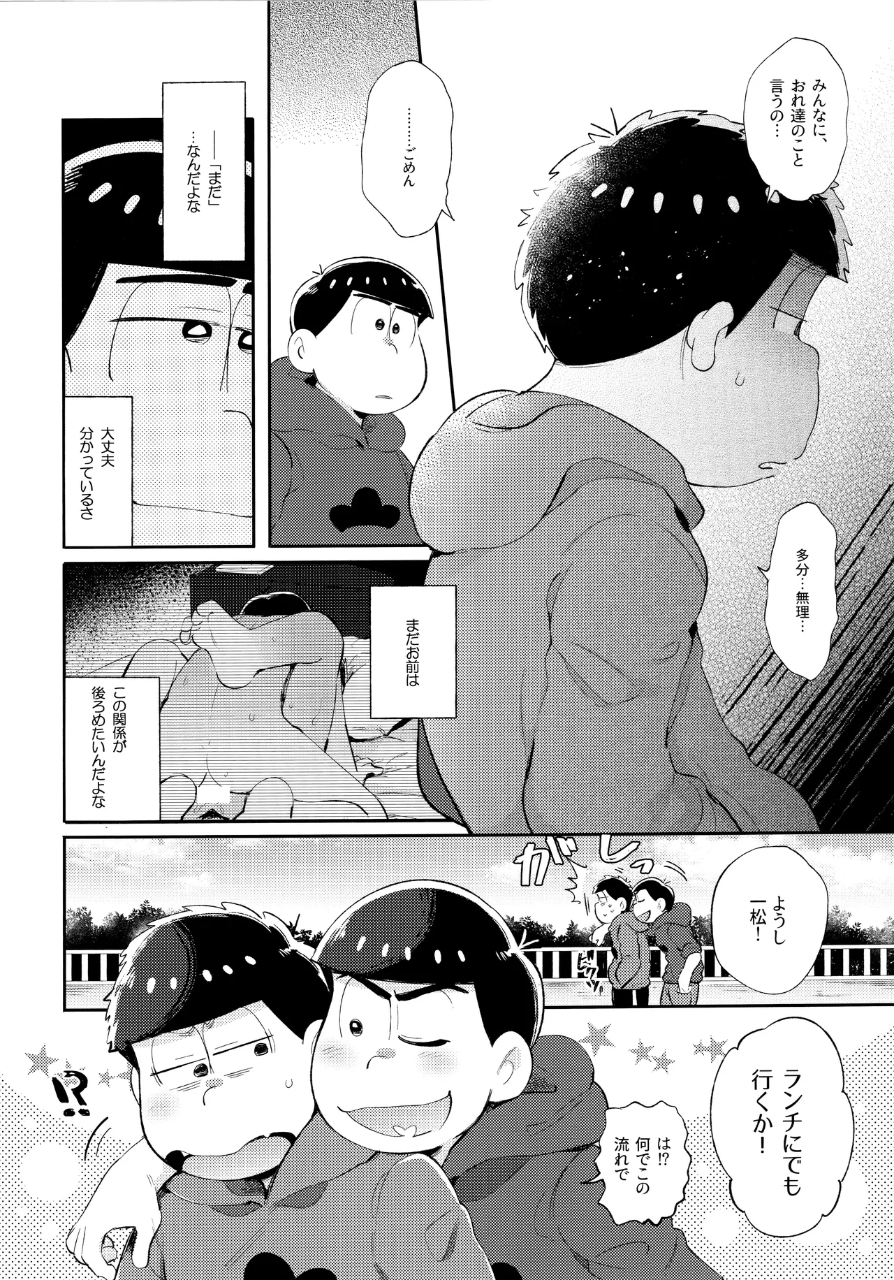 アンダンテの幸福論 - page20