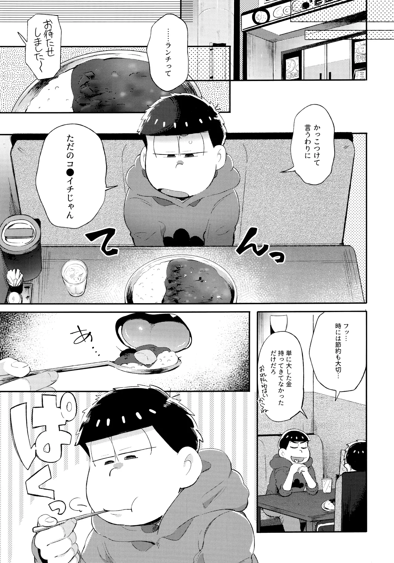 アンダンテの幸福論 - page21
