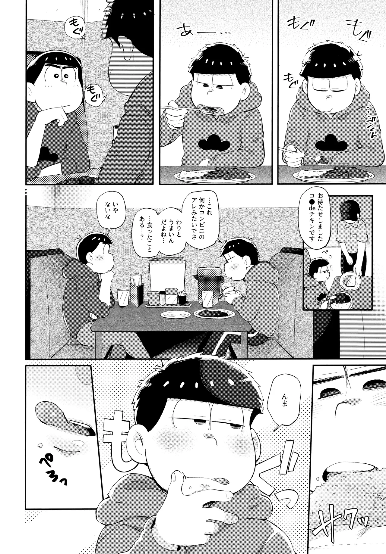 アンダンテの幸福論 - page22