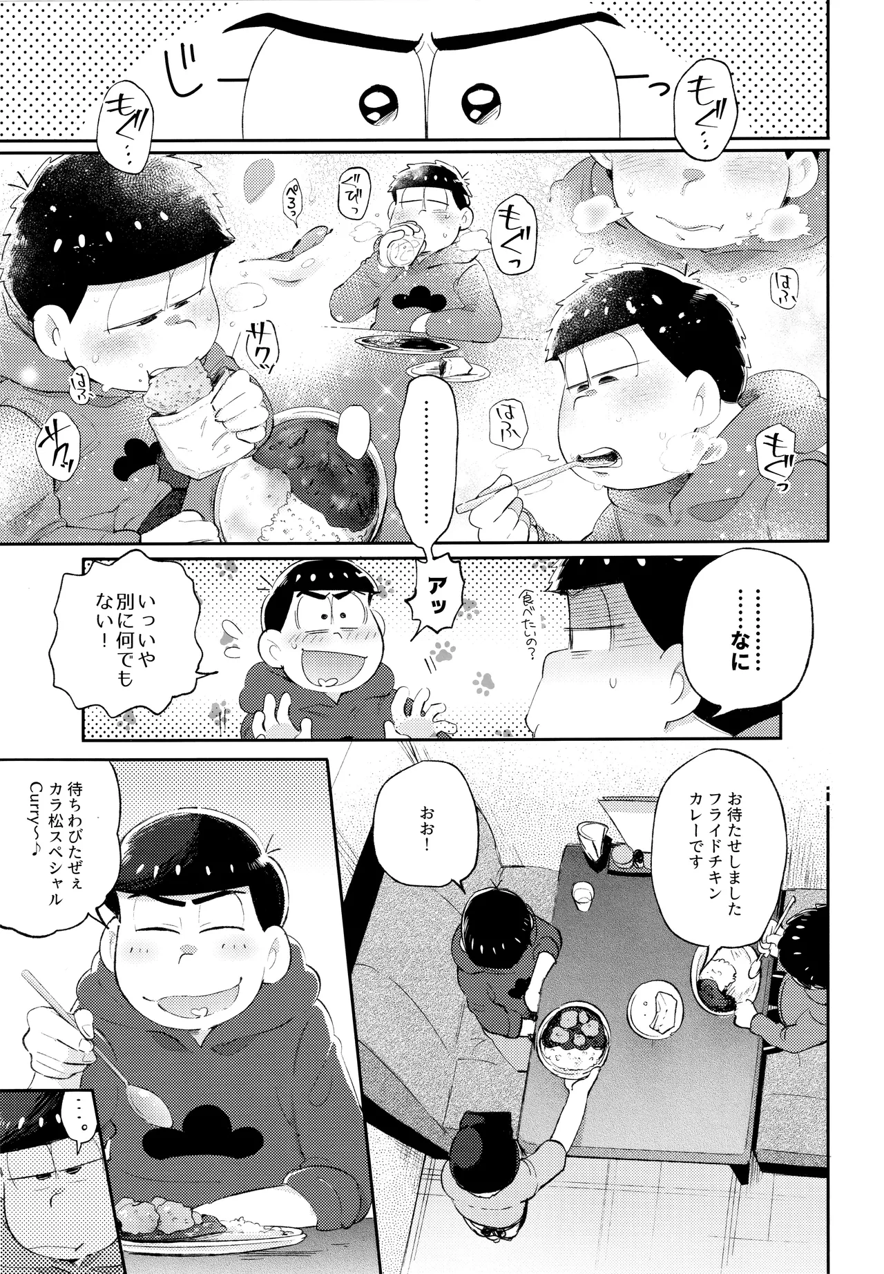 アンダンテの幸福論 - page23