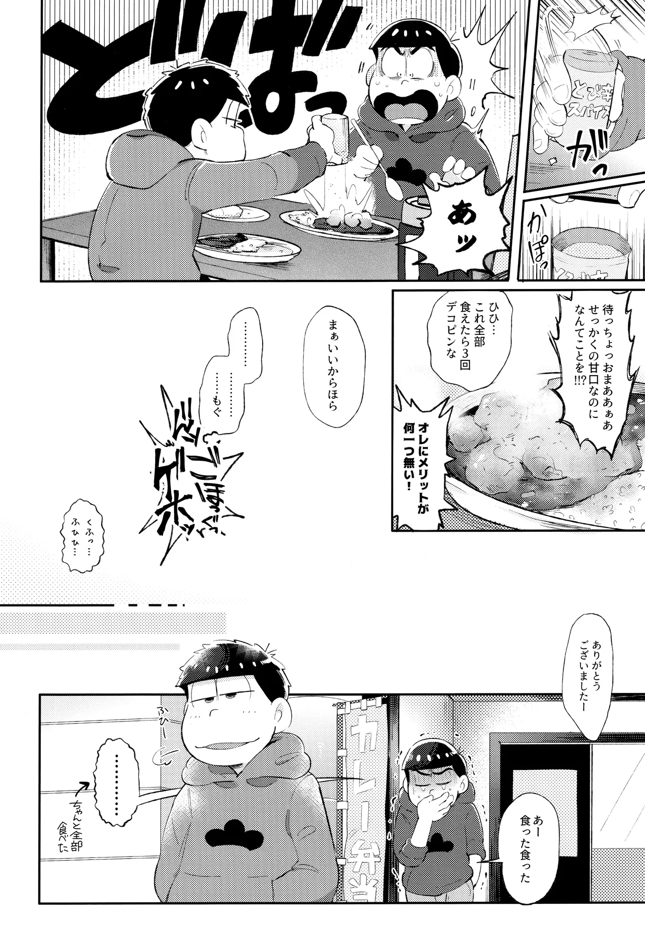 アンダンテの幸福論 - page24