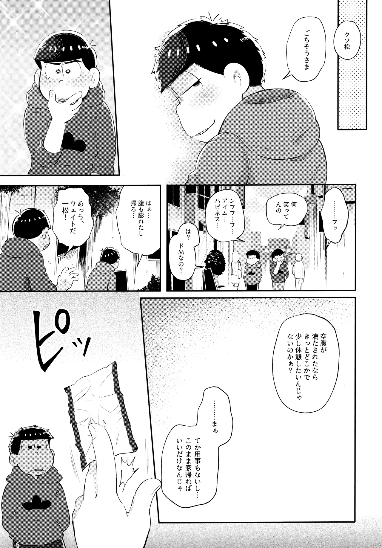 アンダンテの幸福論 - page25