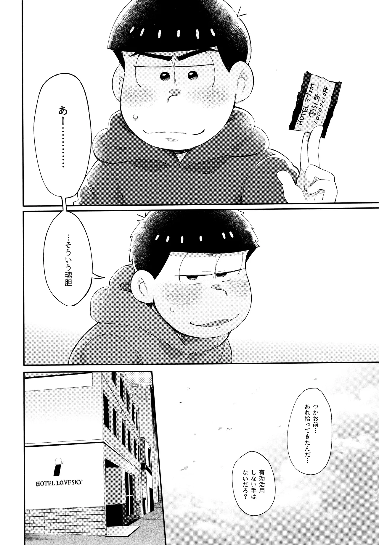 アンダンテの幸福論 - page26