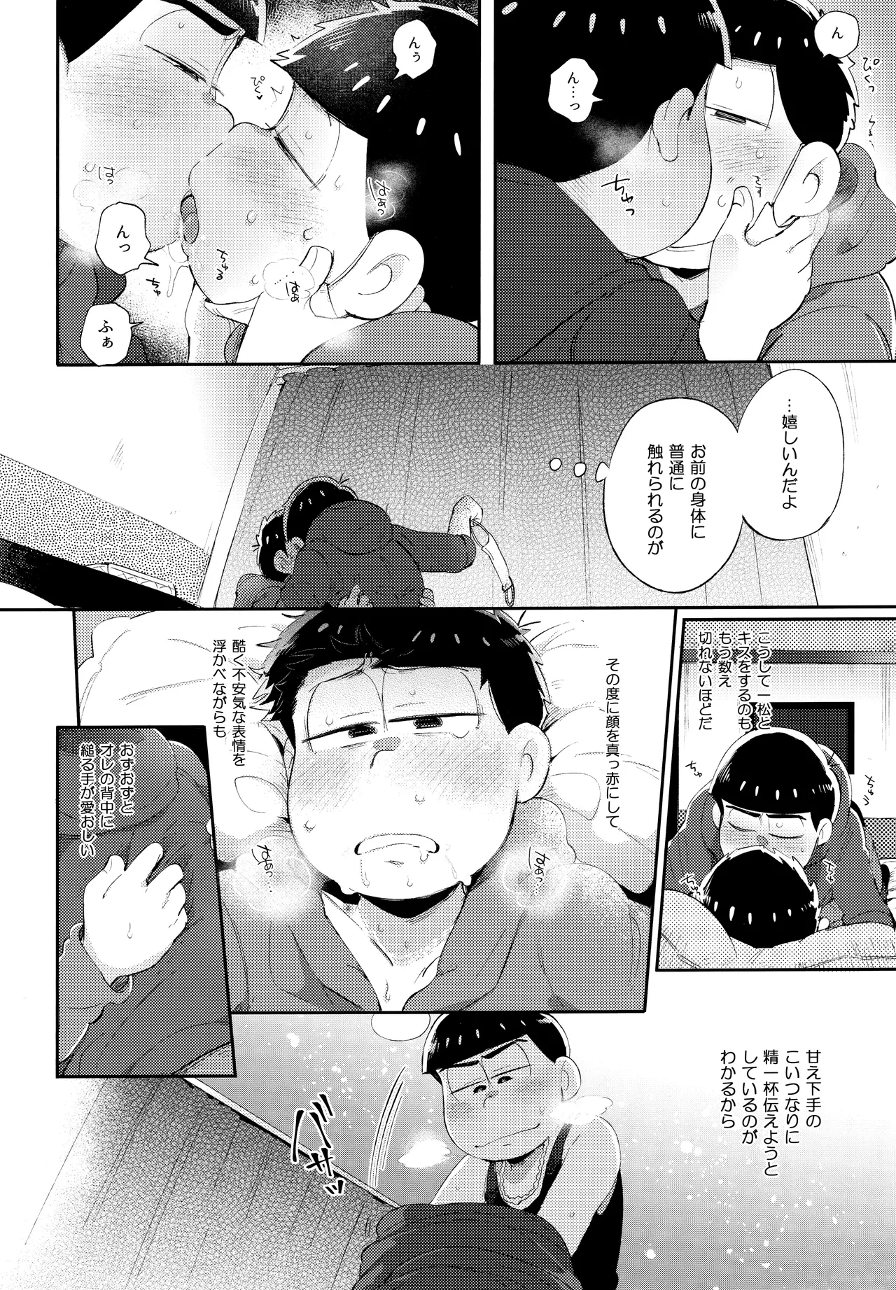 アンダンテの幸福論 - page28