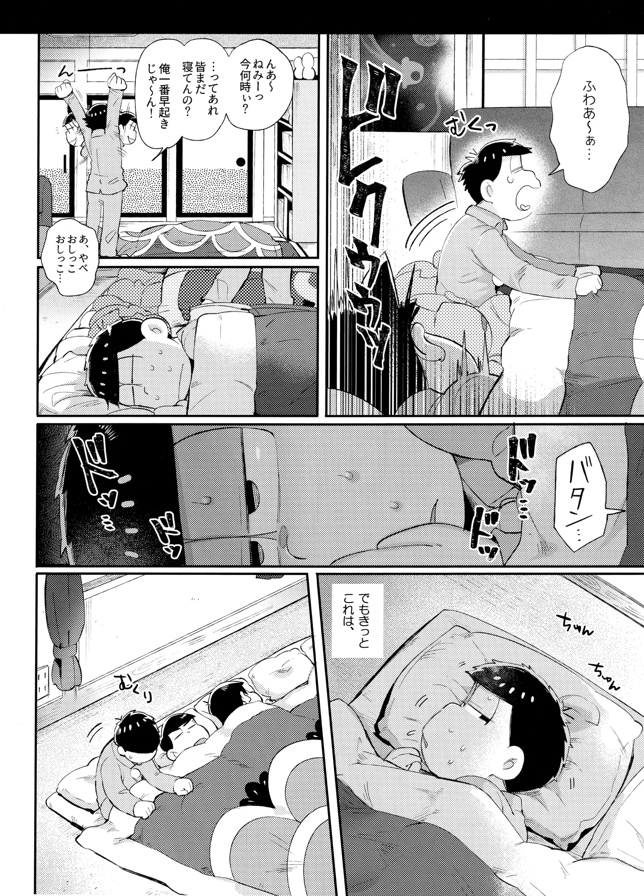 アンダンテの幸福論 - page3