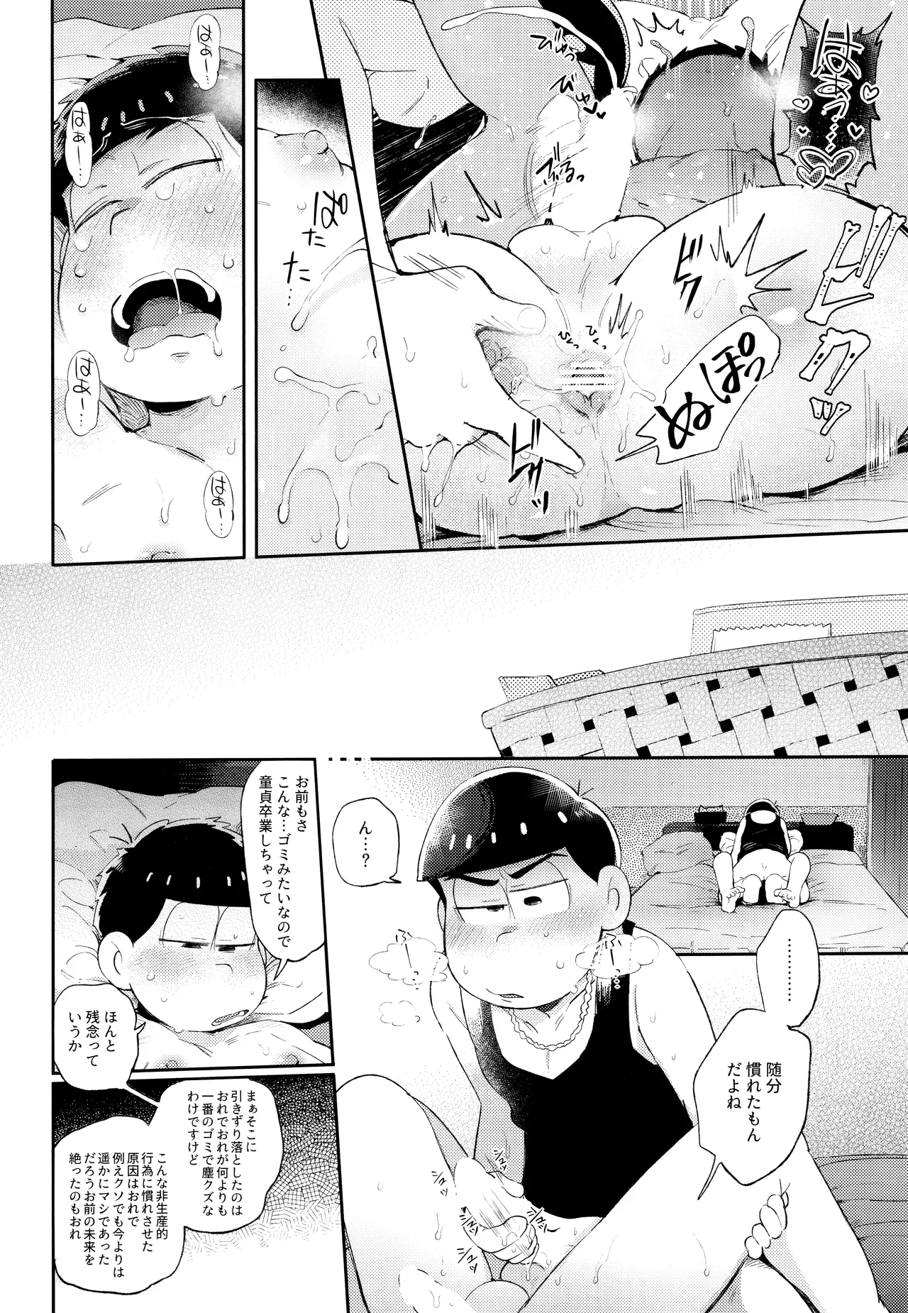 アンダンテの幸福論 - page30