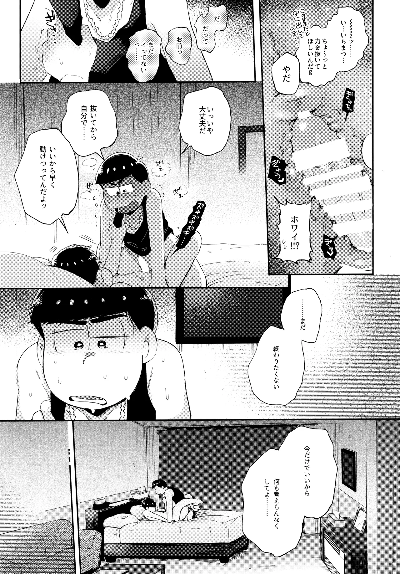 アンダンテの幸福論 - page35