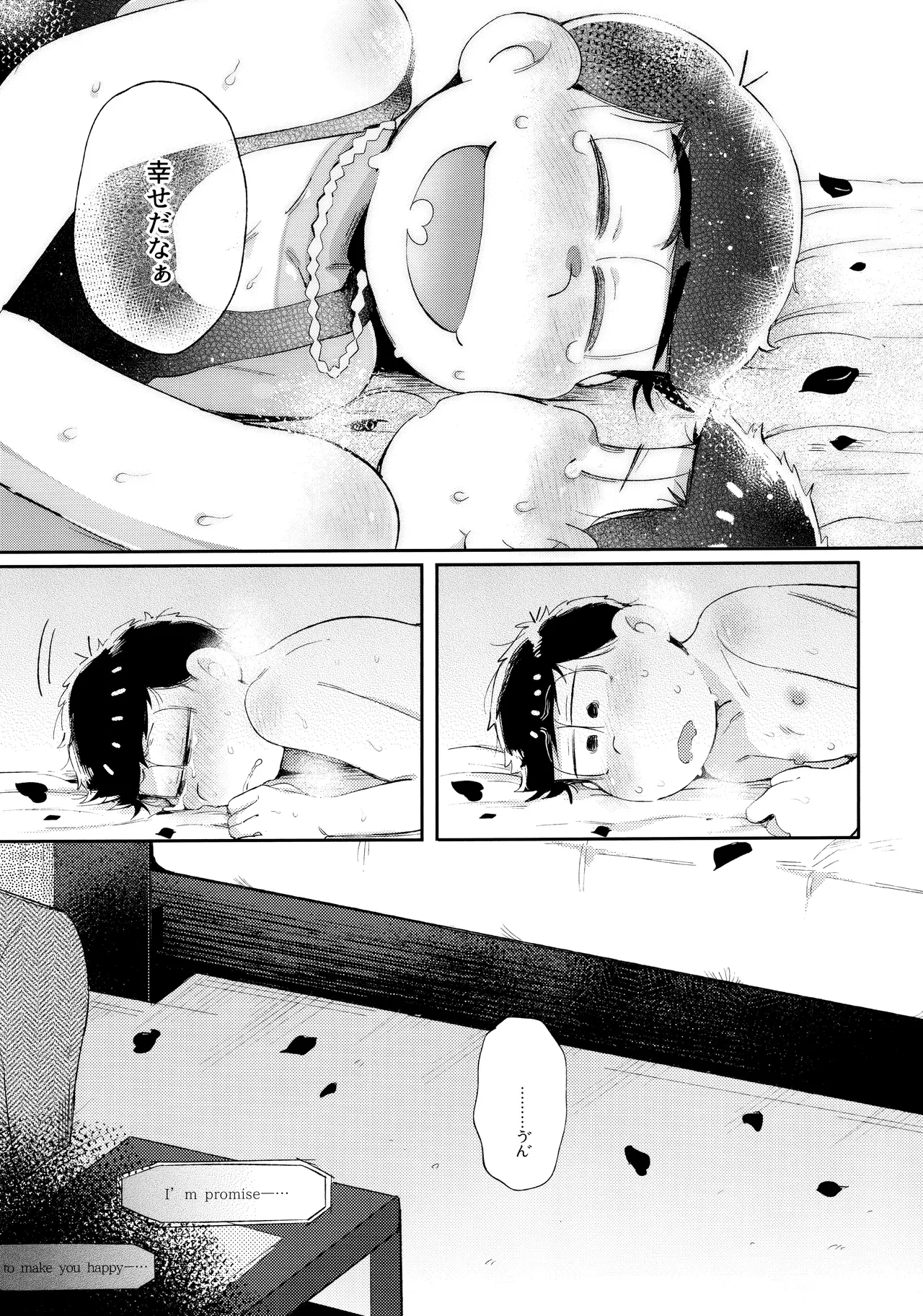 アンダンテの幸福論 - page47